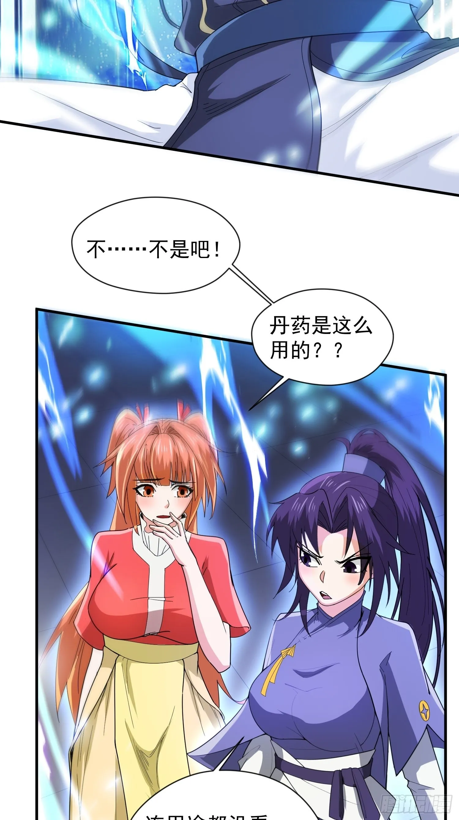 第85话 突破！九转圣龙血！ 第5页