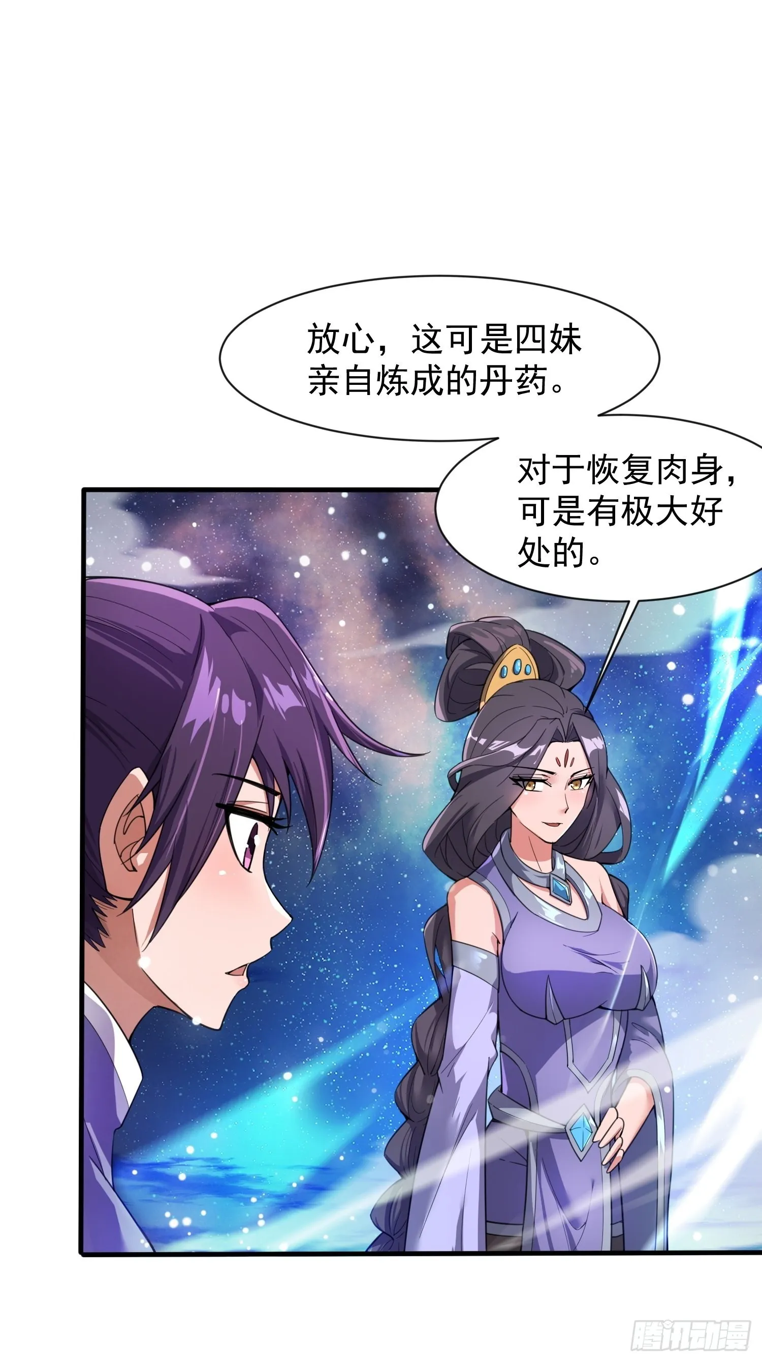第85话 突破！九转圣龙血！ 第7页