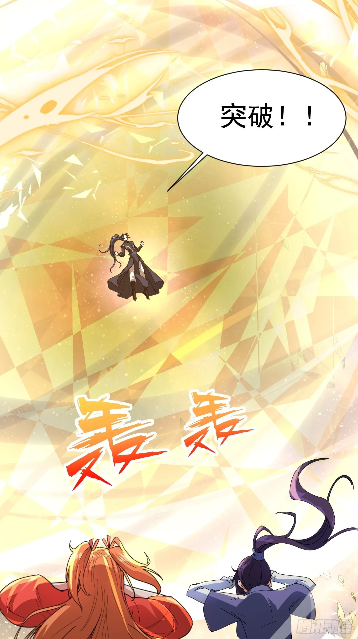 第85话 突破！九转圣龙血！ 第25页