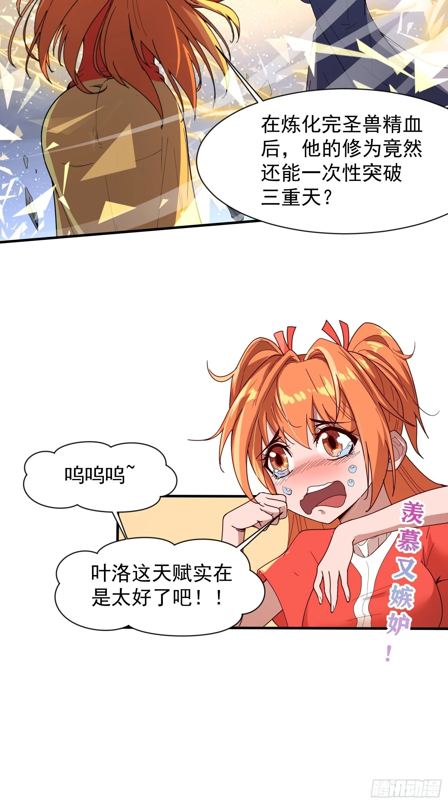 第85话 突破！九转圣龙血！ 第26页