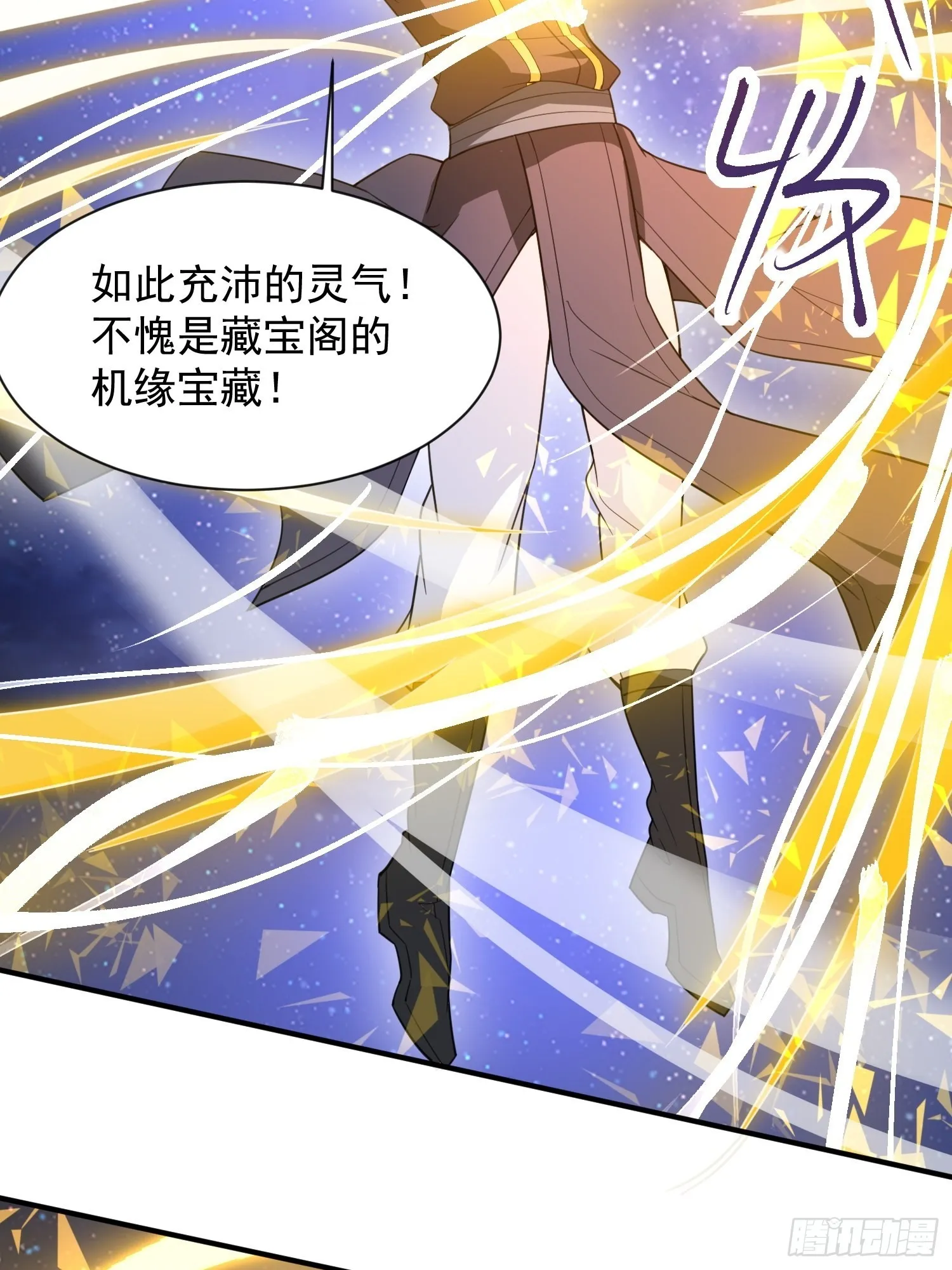 第85话 突破！九转圣龙血！ 第28页