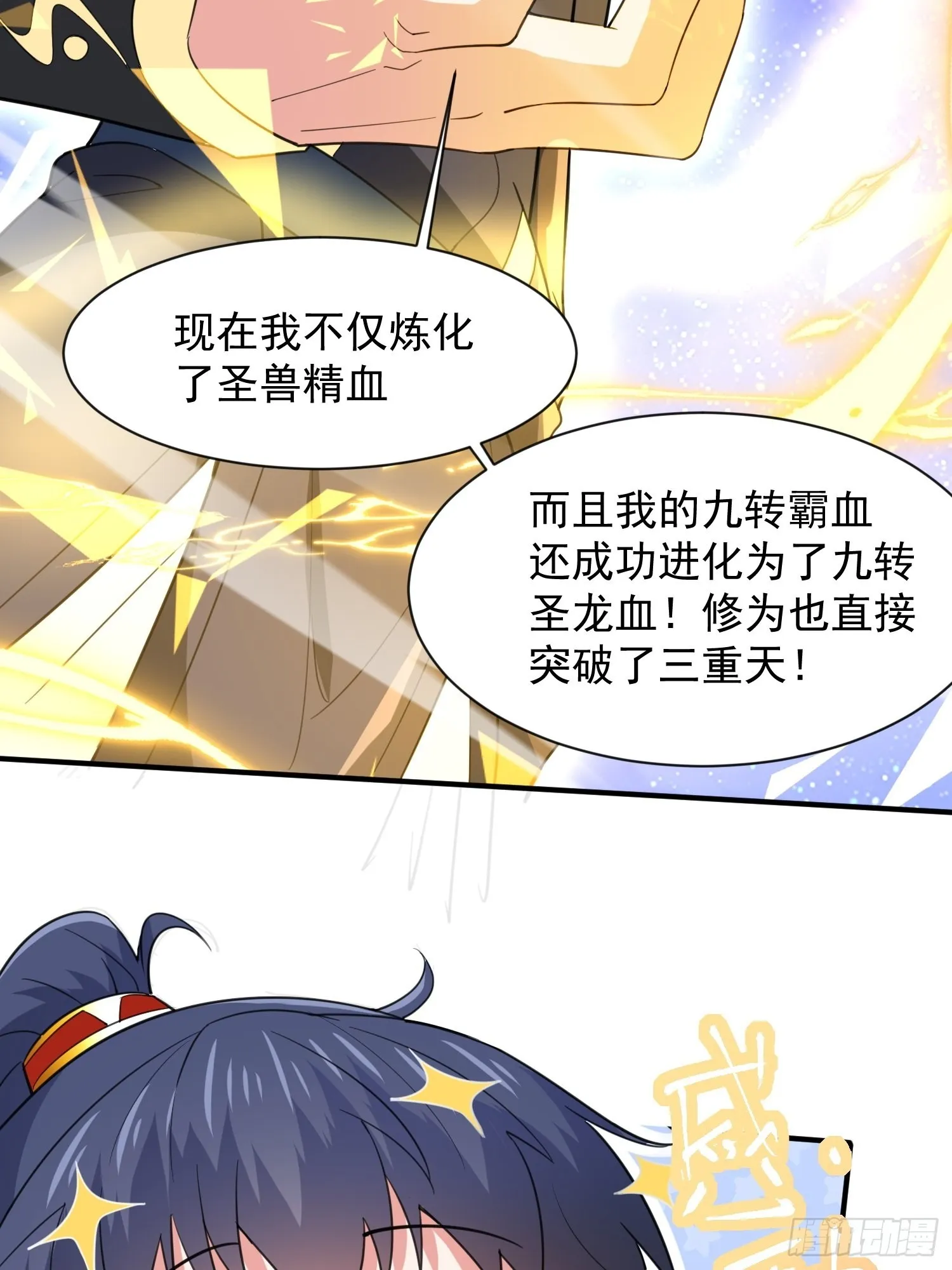 第85话 突破！九转圣龙血！ 第30页