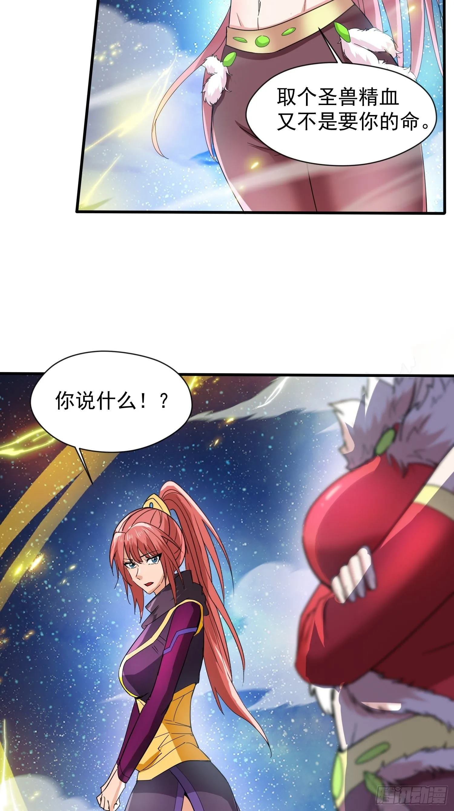 第84话 圣兽精血 第2页