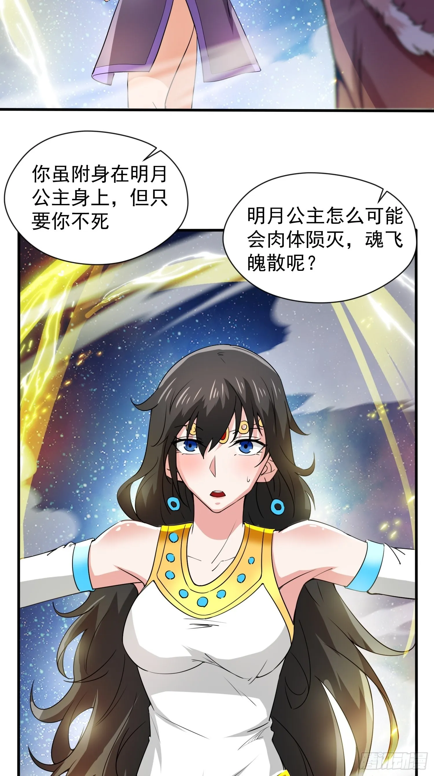 第84话 圣兽精血 第3页