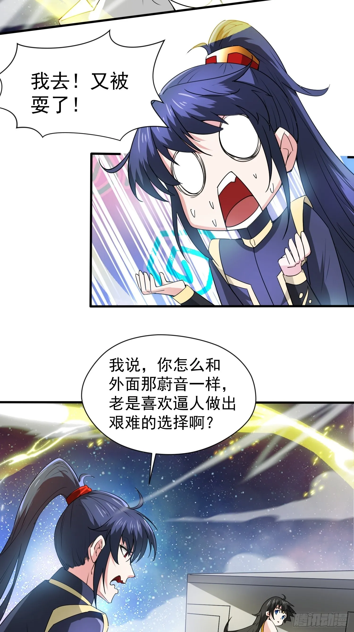 第84话 圣兽精血 第5页