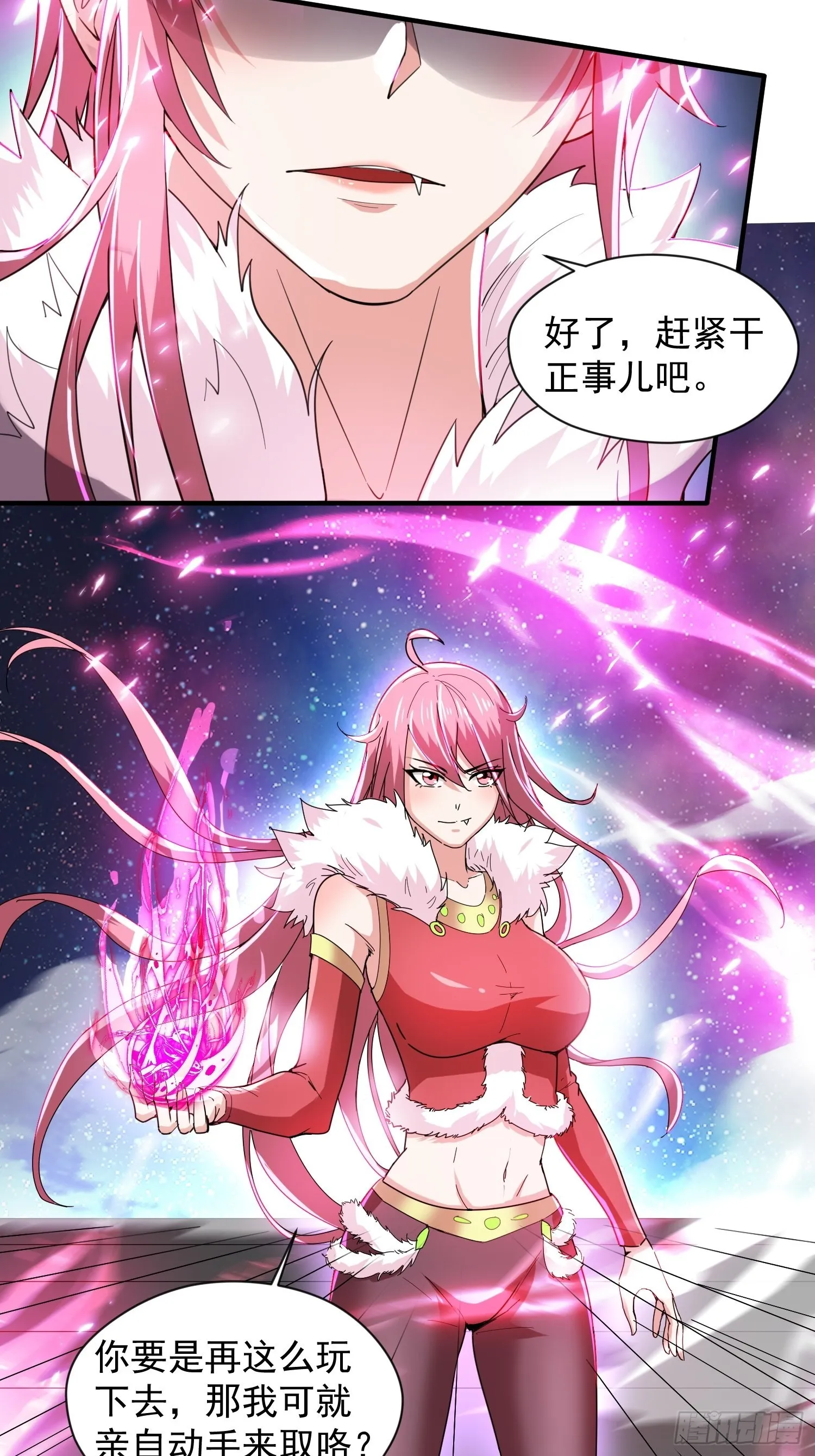 第84话 圣兽精血 第9页