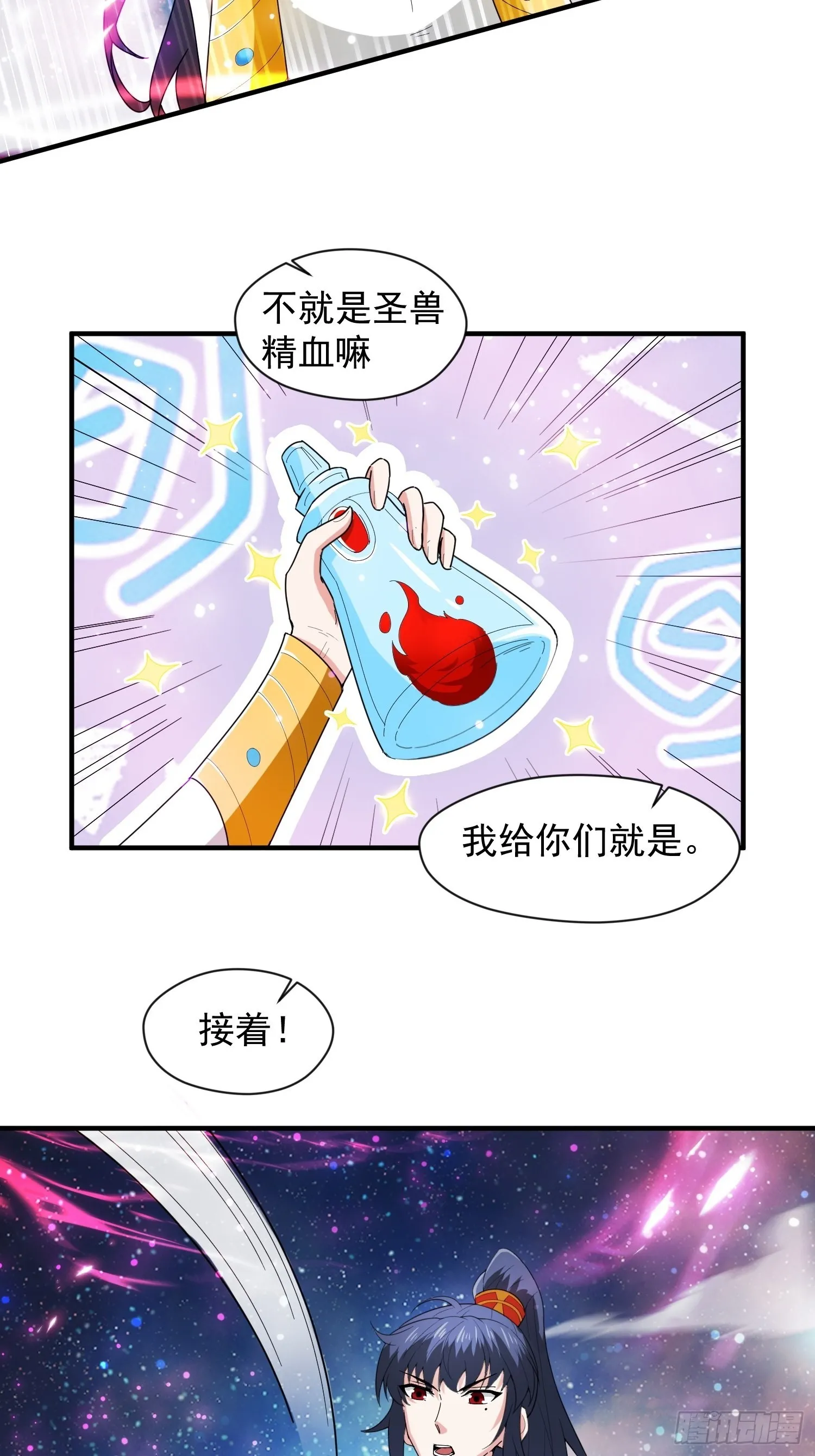 第84话 圣兽精血 第11页
