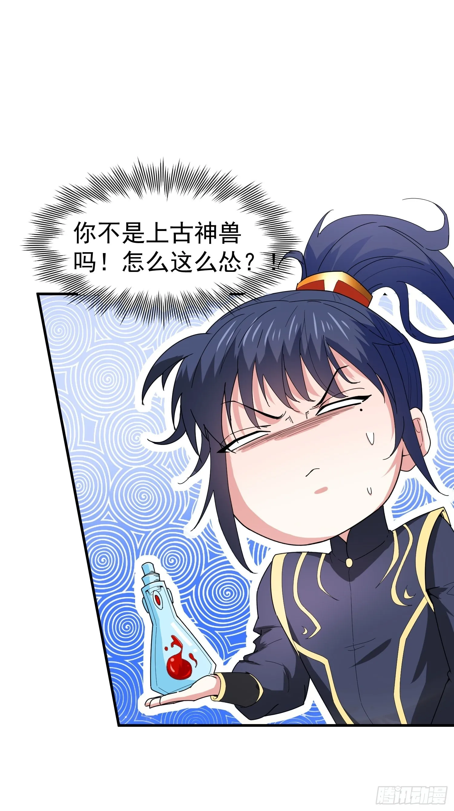 第84话 圣兽精血 第13页