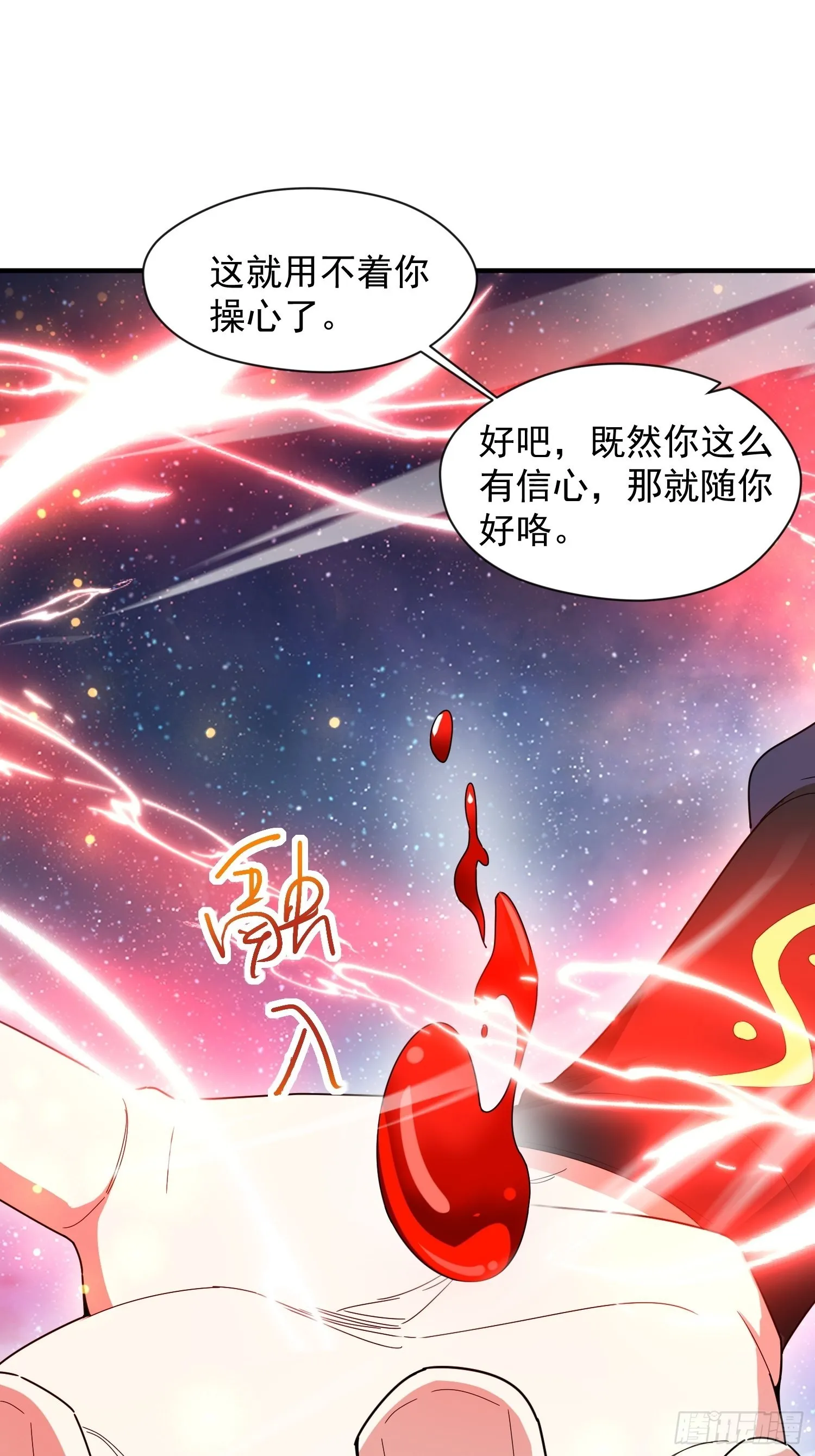 第84话 圣兽精血 第15页