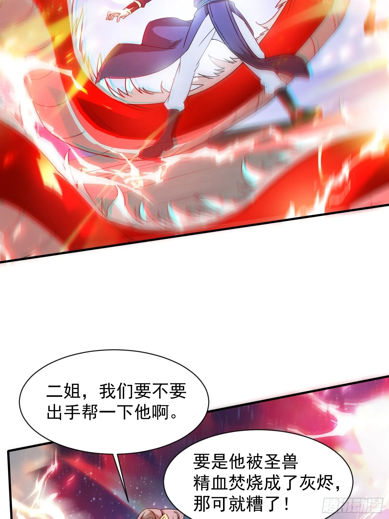 第84话 圣兽精血 第21页