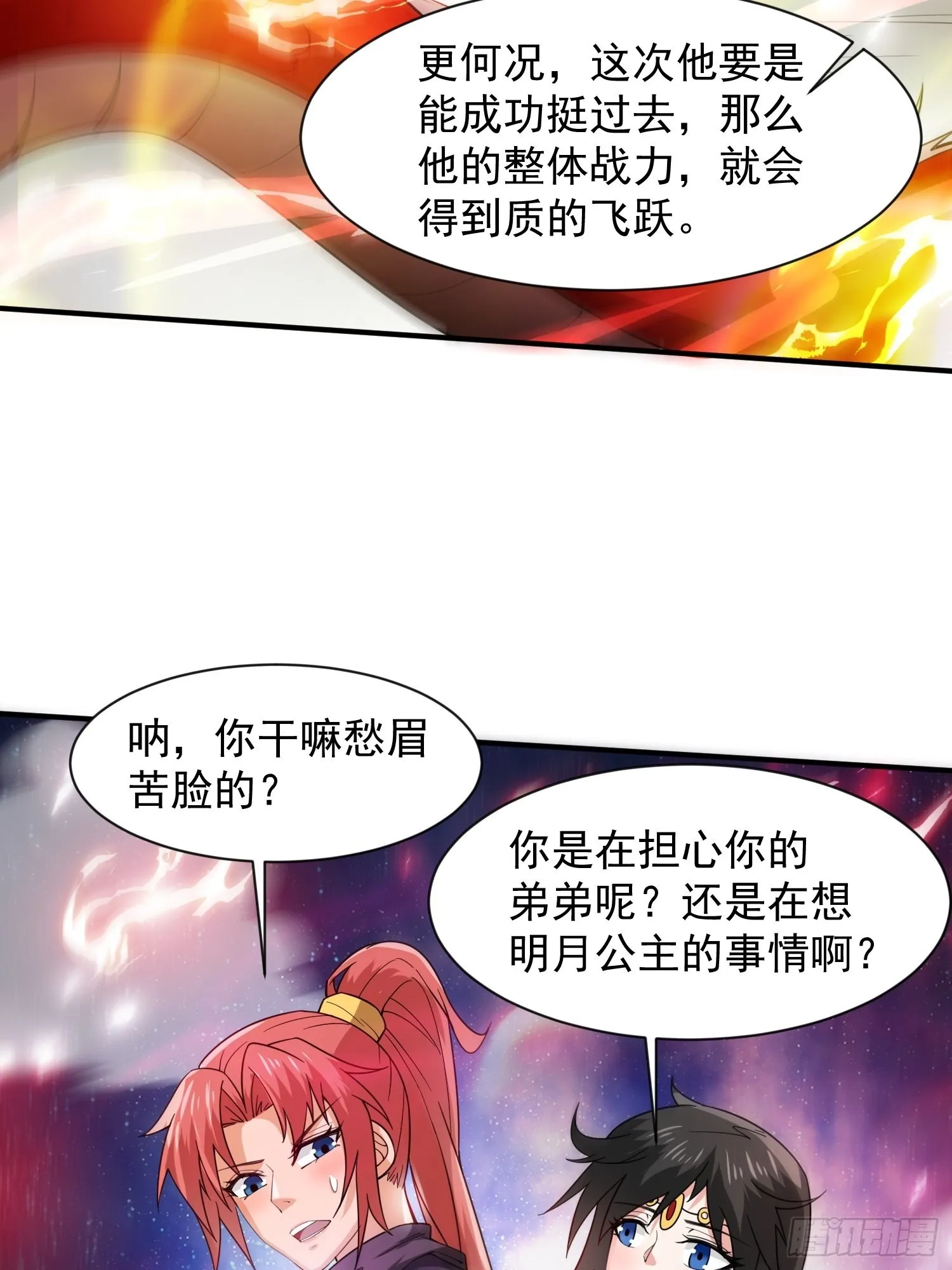 第84话 圣兽精血 第24页