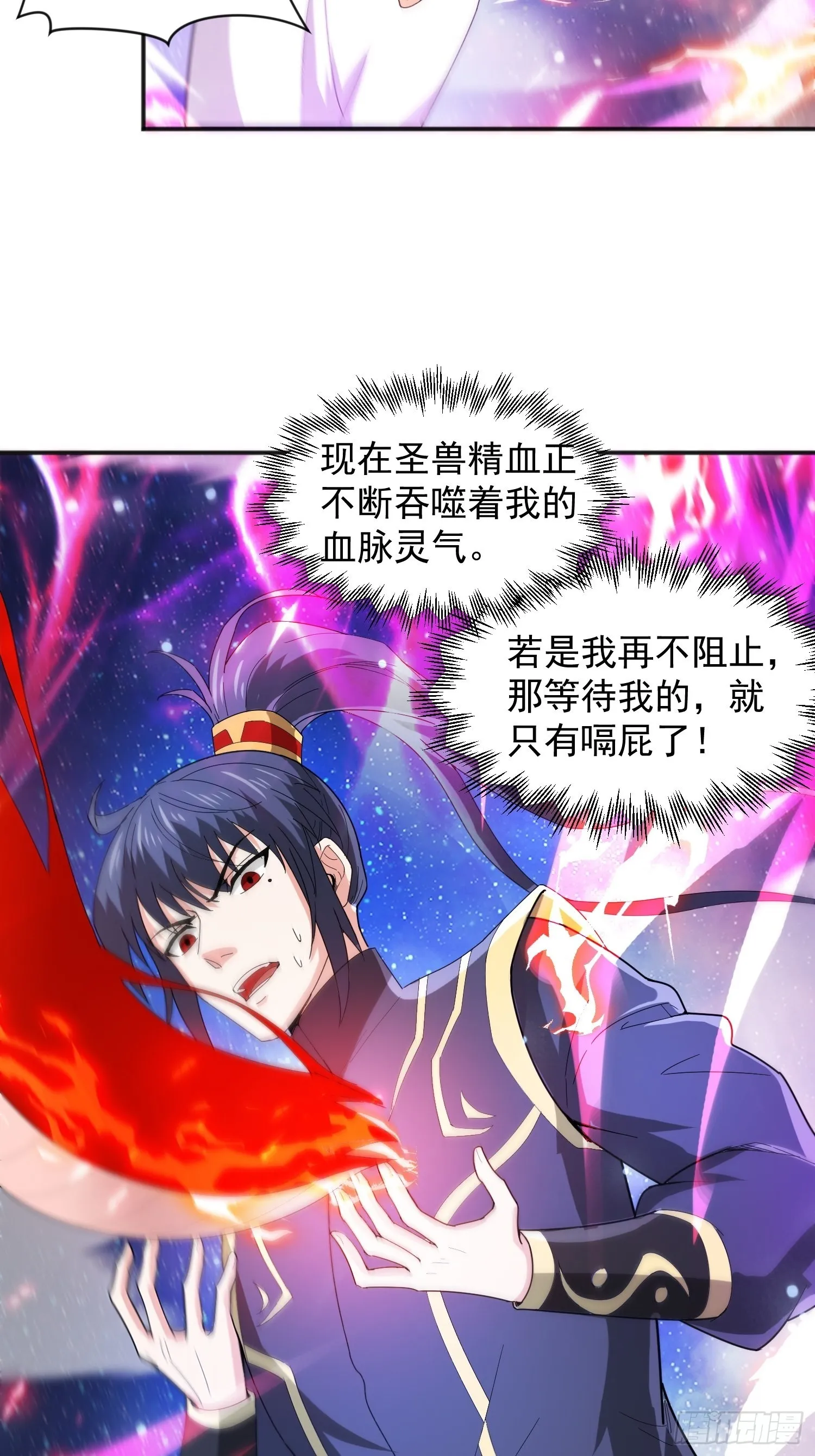第84话 圣兽精血 第28页