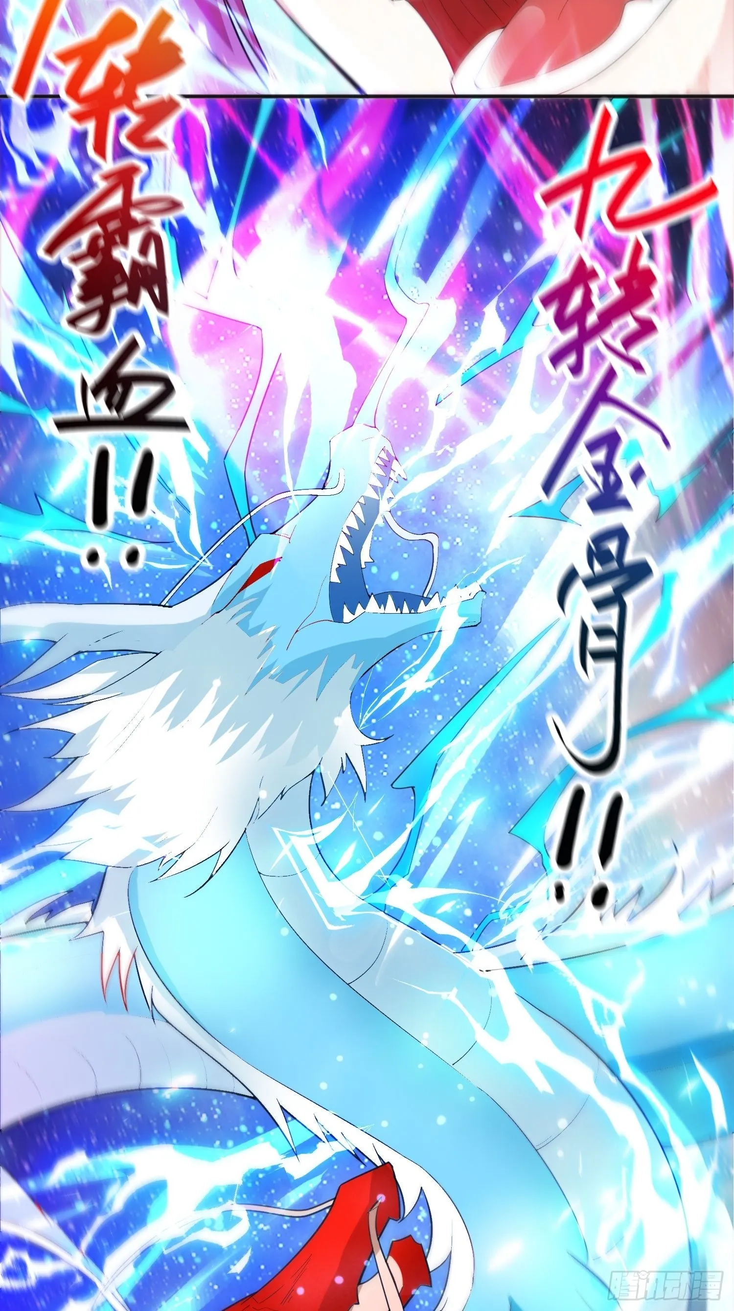 第84话 圣兽精血 第30页
