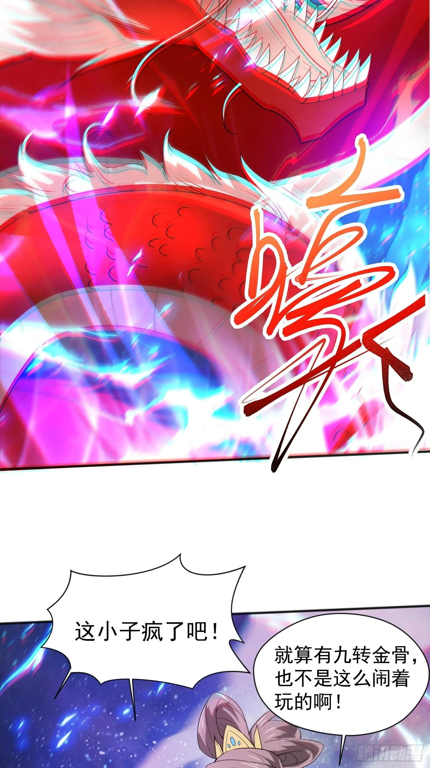 第84话 圣兽精血 第35页