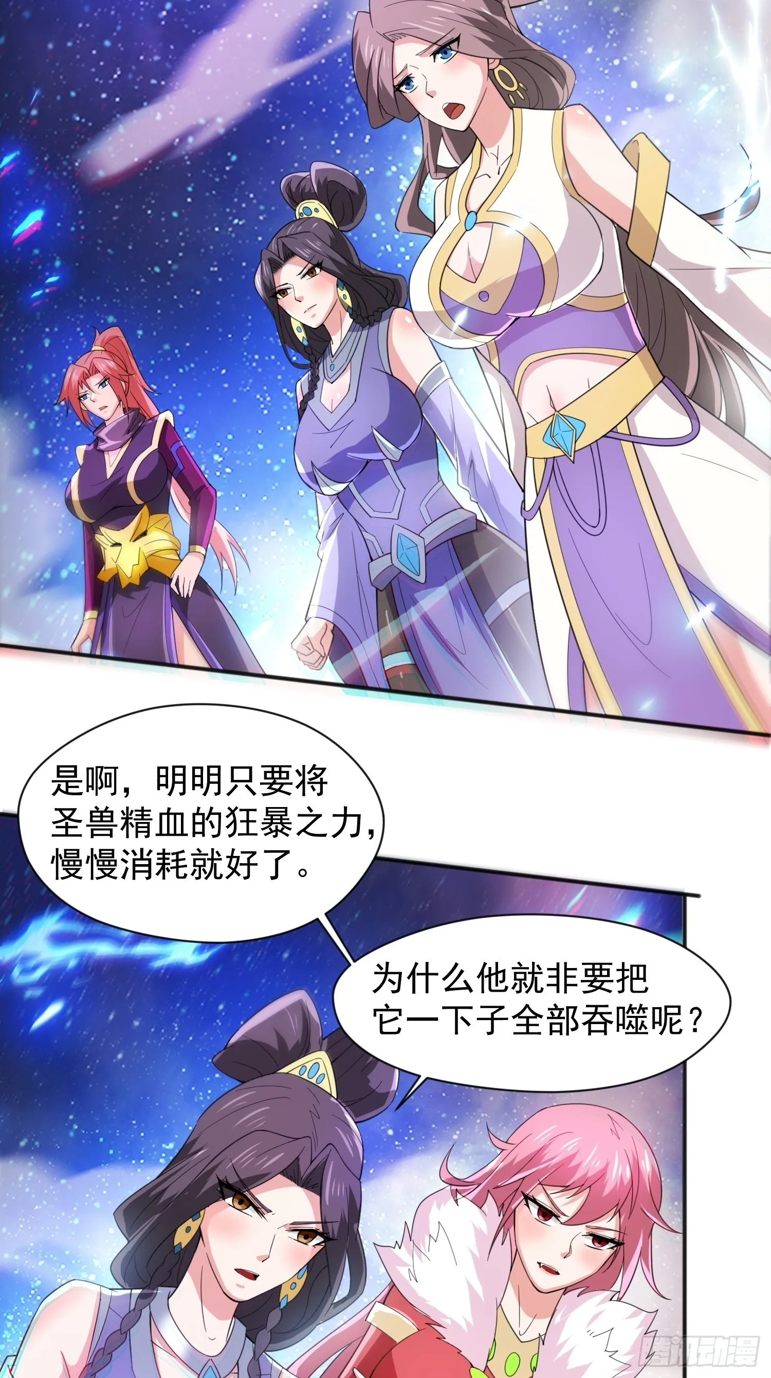 第84话 圣兽精血 第36页