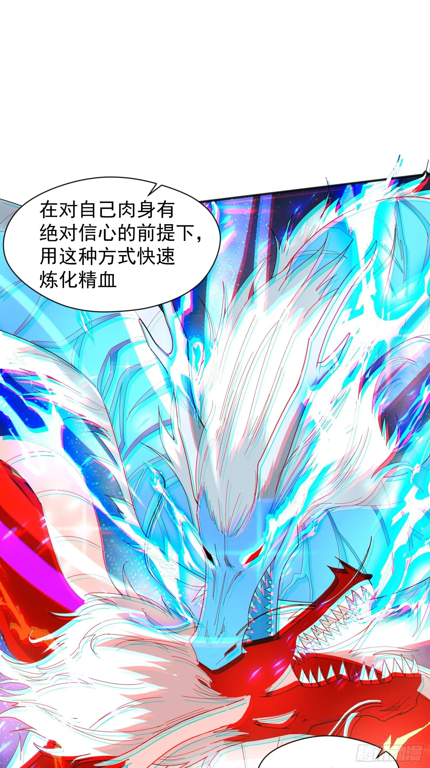 第84话 圣兽精血 第39页