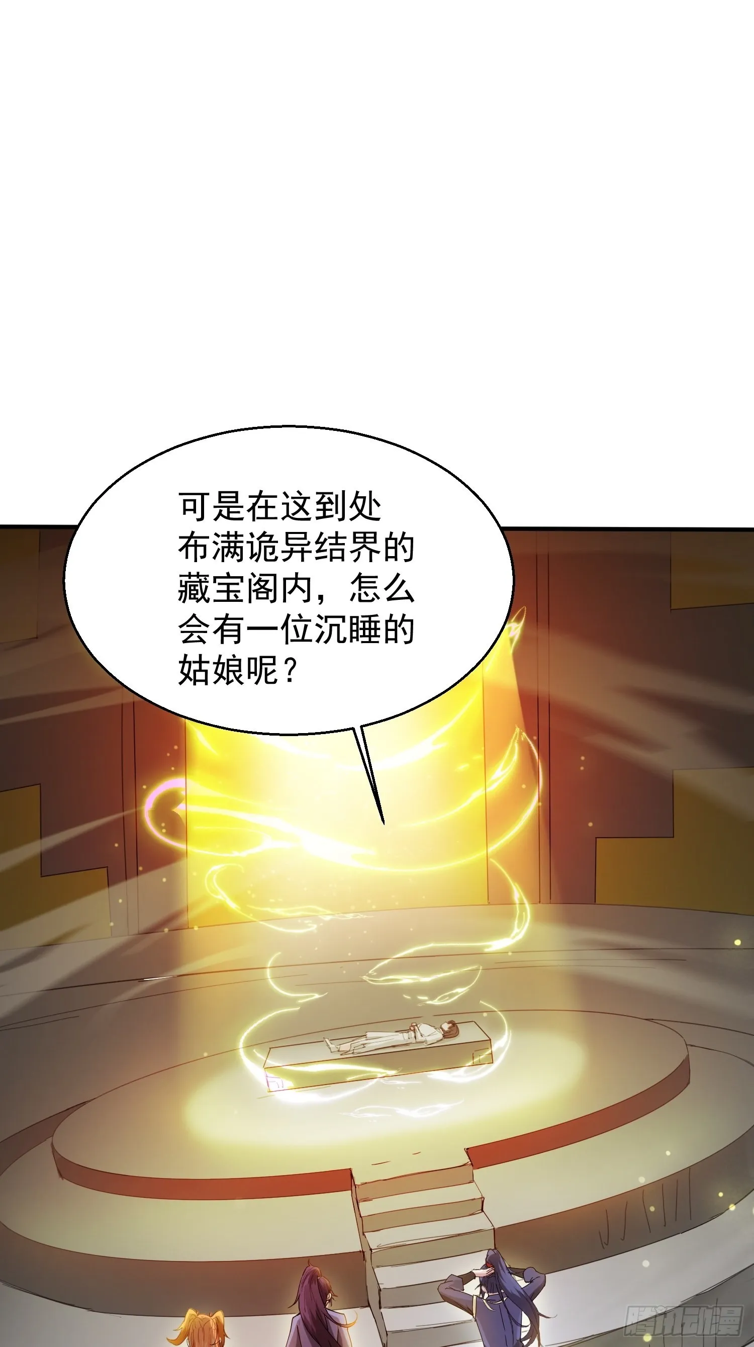 第83话 六姐的挚友？ 第1页