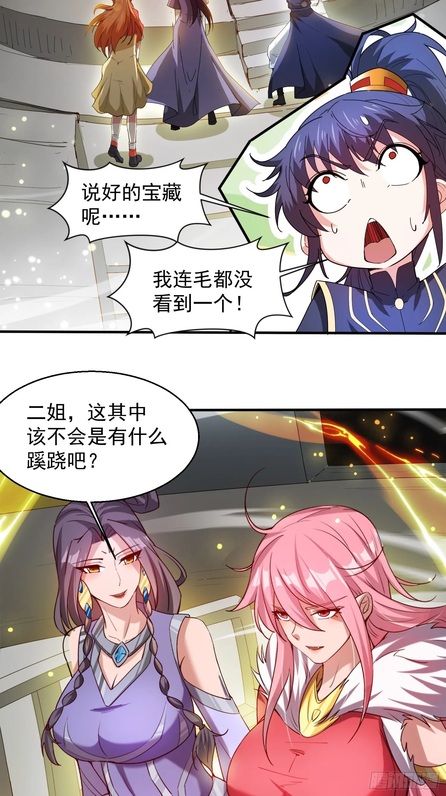 第83话 六姐的挚友？ 第2页