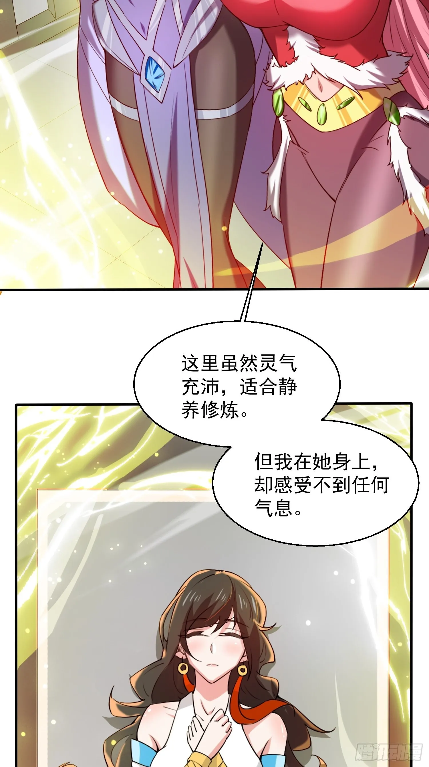 第83话 六姐的挚友？ 第3页