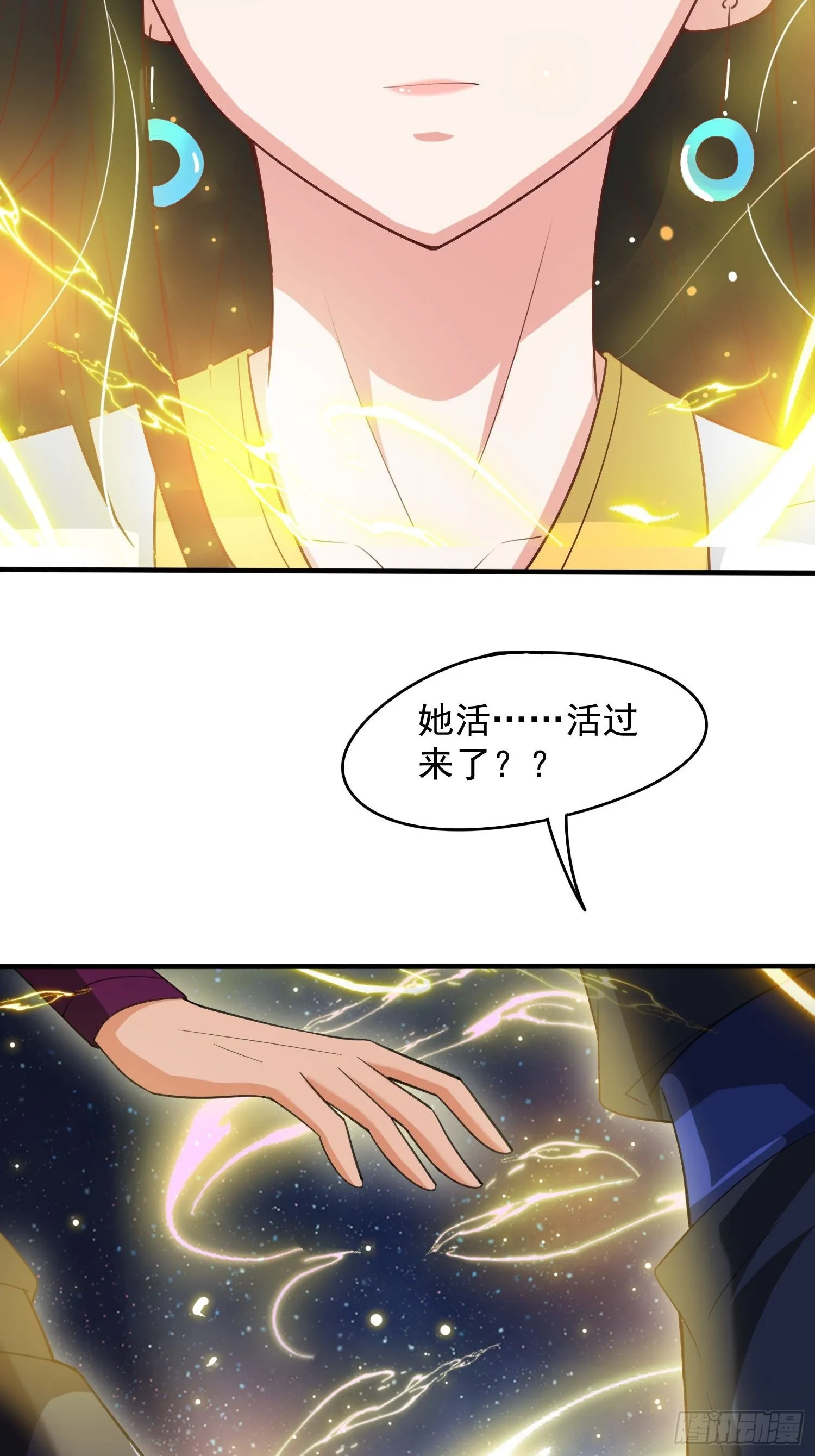 第83话 六姐的挚友？ 第15页