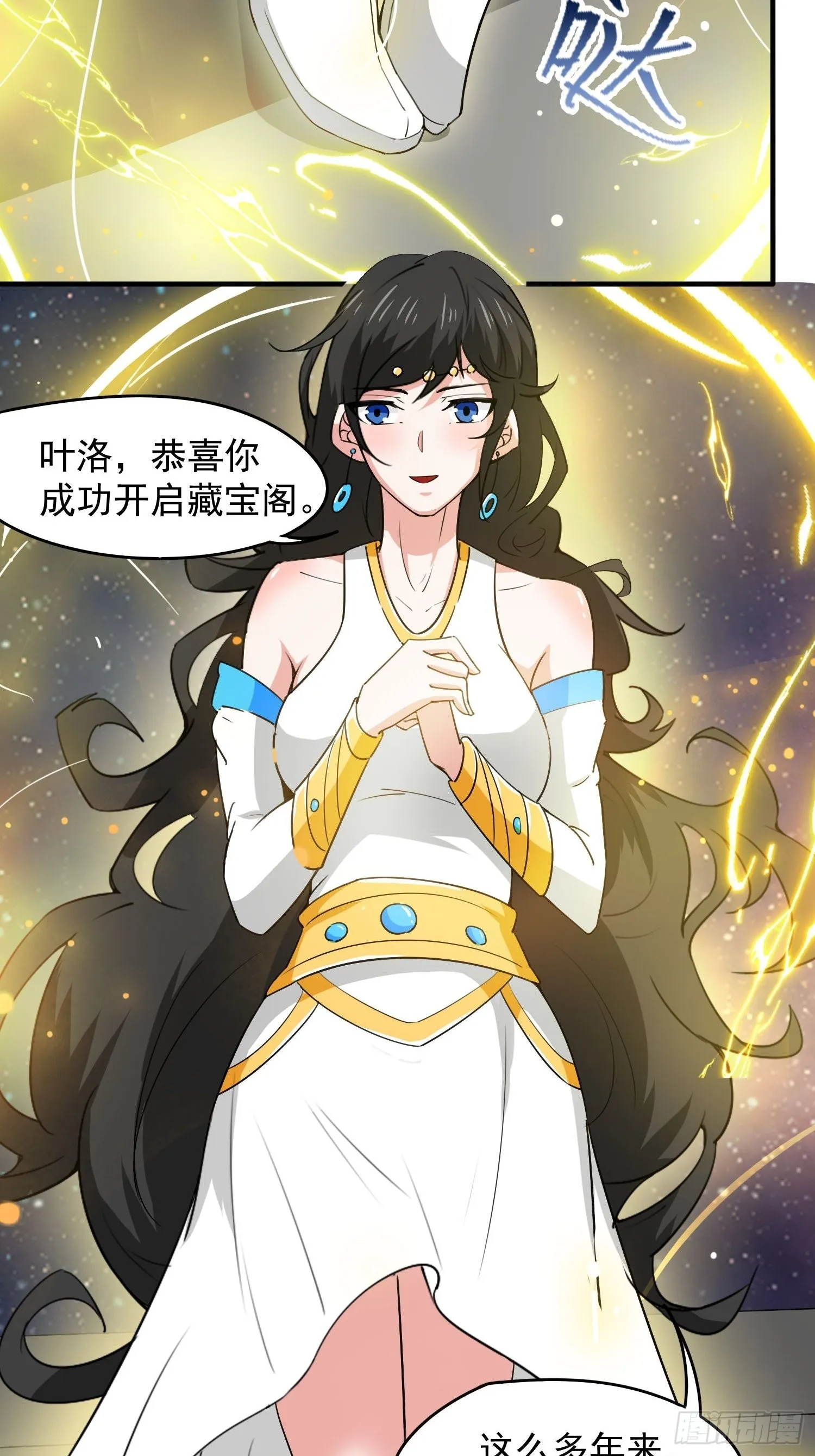 第83话 六姐的挚友？ 第17页