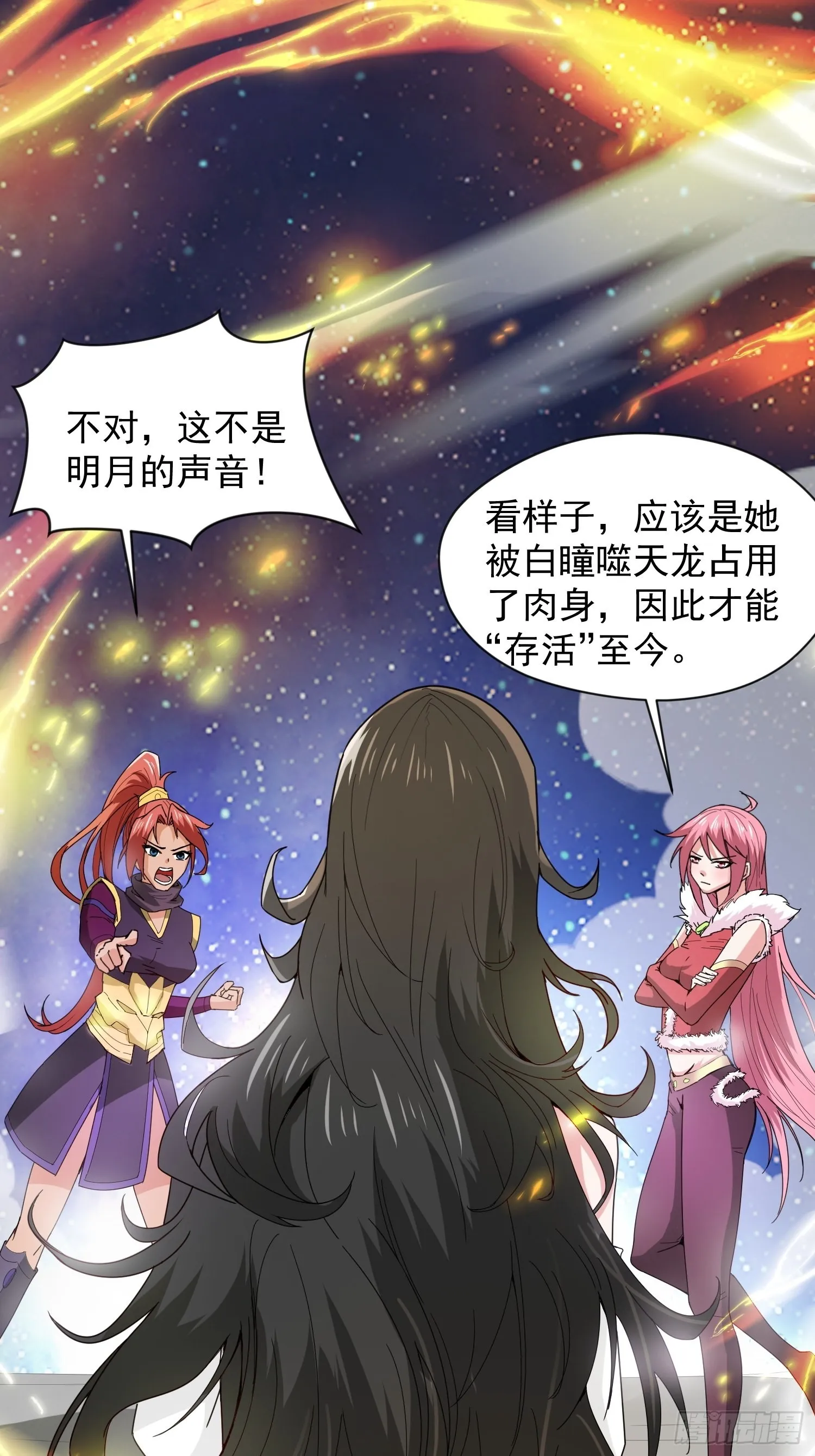 第83话 六姐的挚友？ 第19页
