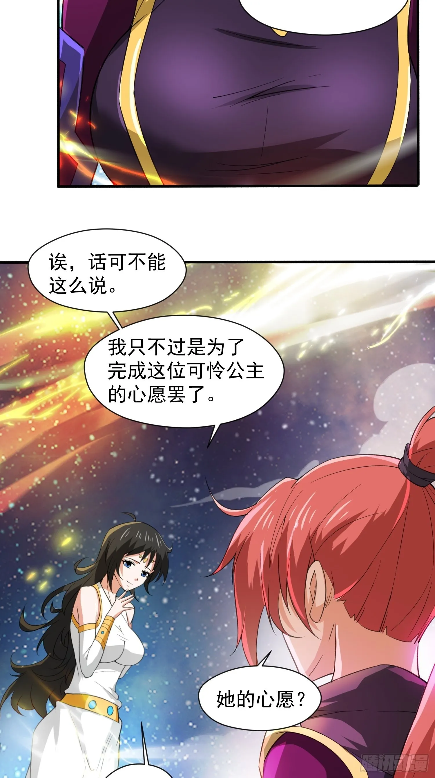 第83话 六姐的挚友？ 第22页