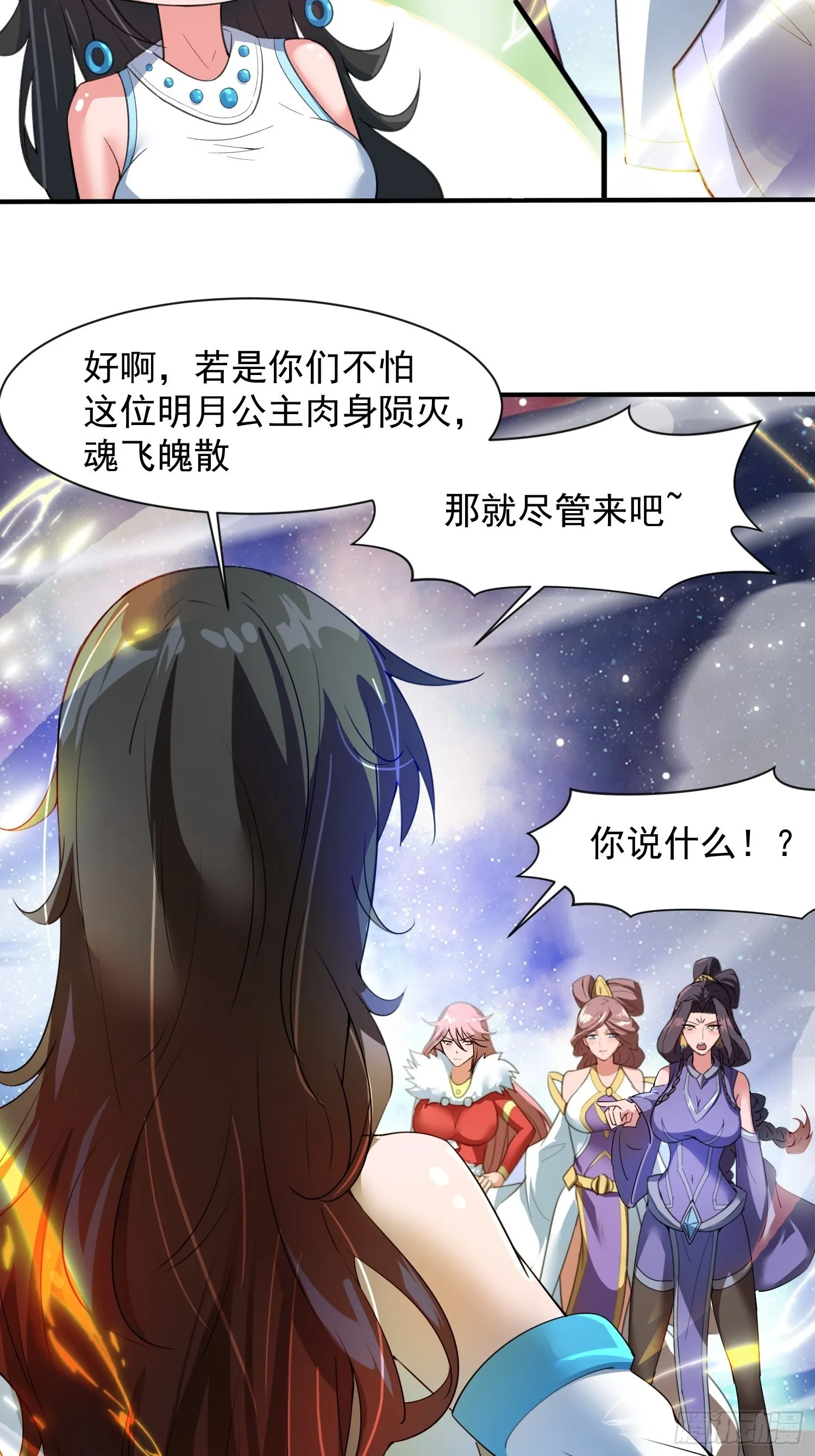 第83话 六姐的挚友？ 第32页