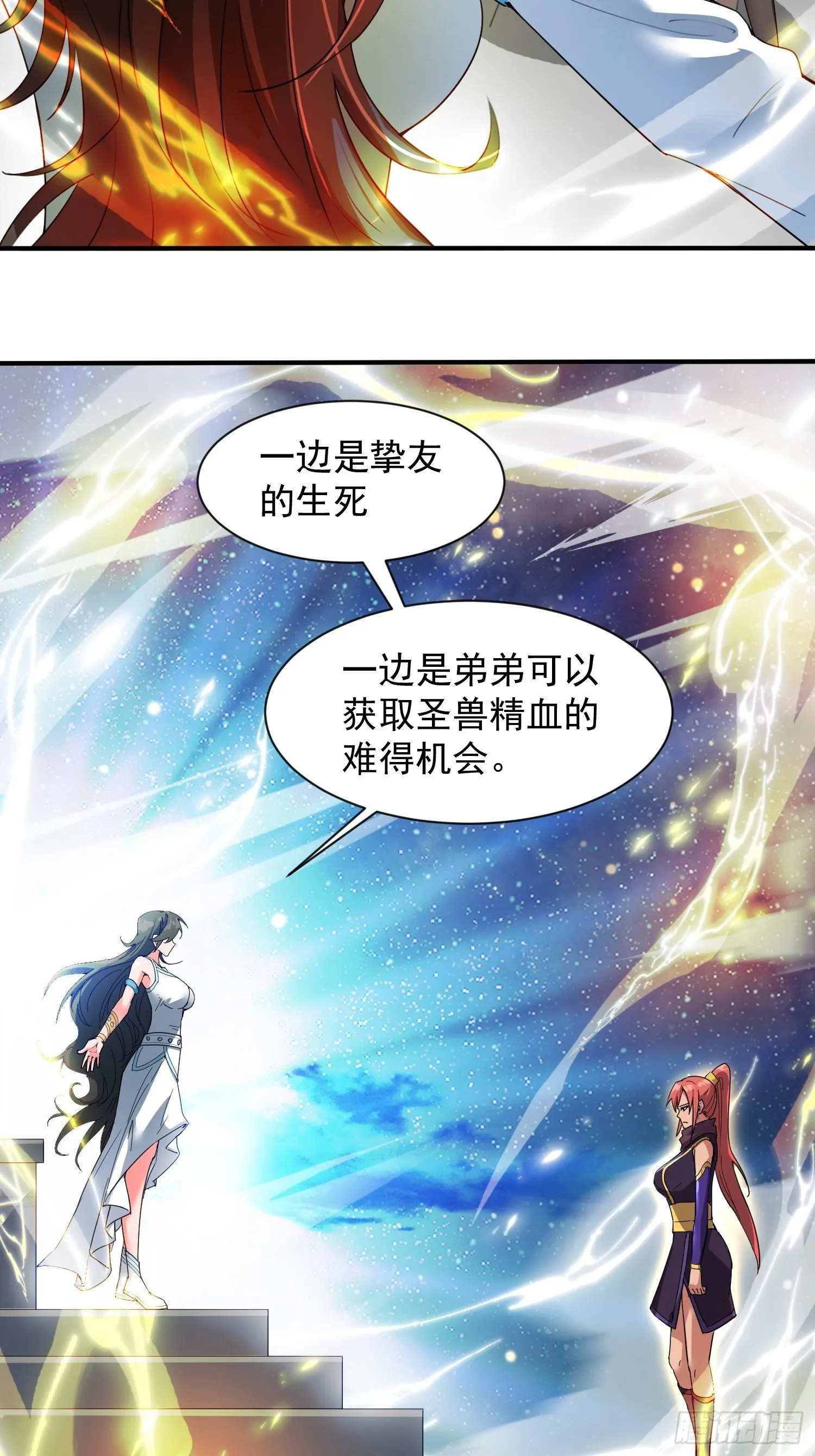 第83话 六姐的挚友？ 第33页