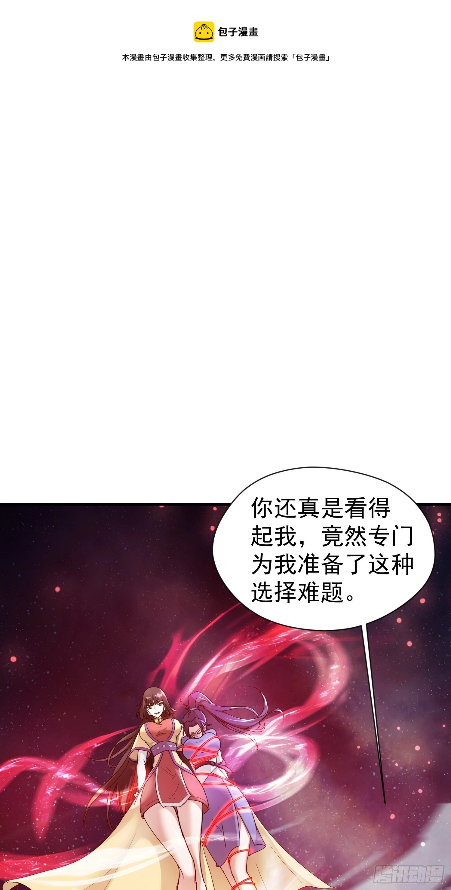 第81话 难缠的蔚音 第1页