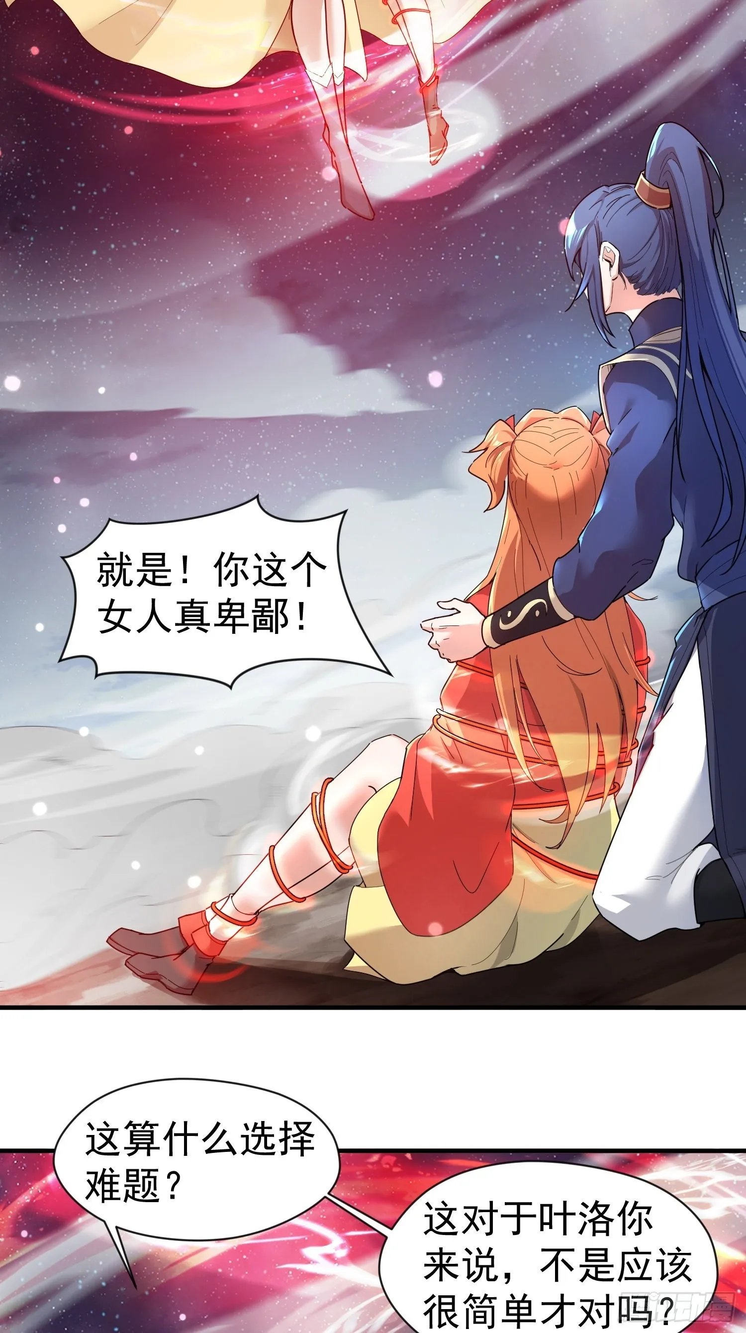 第81话 难缠的蔚音 第2页