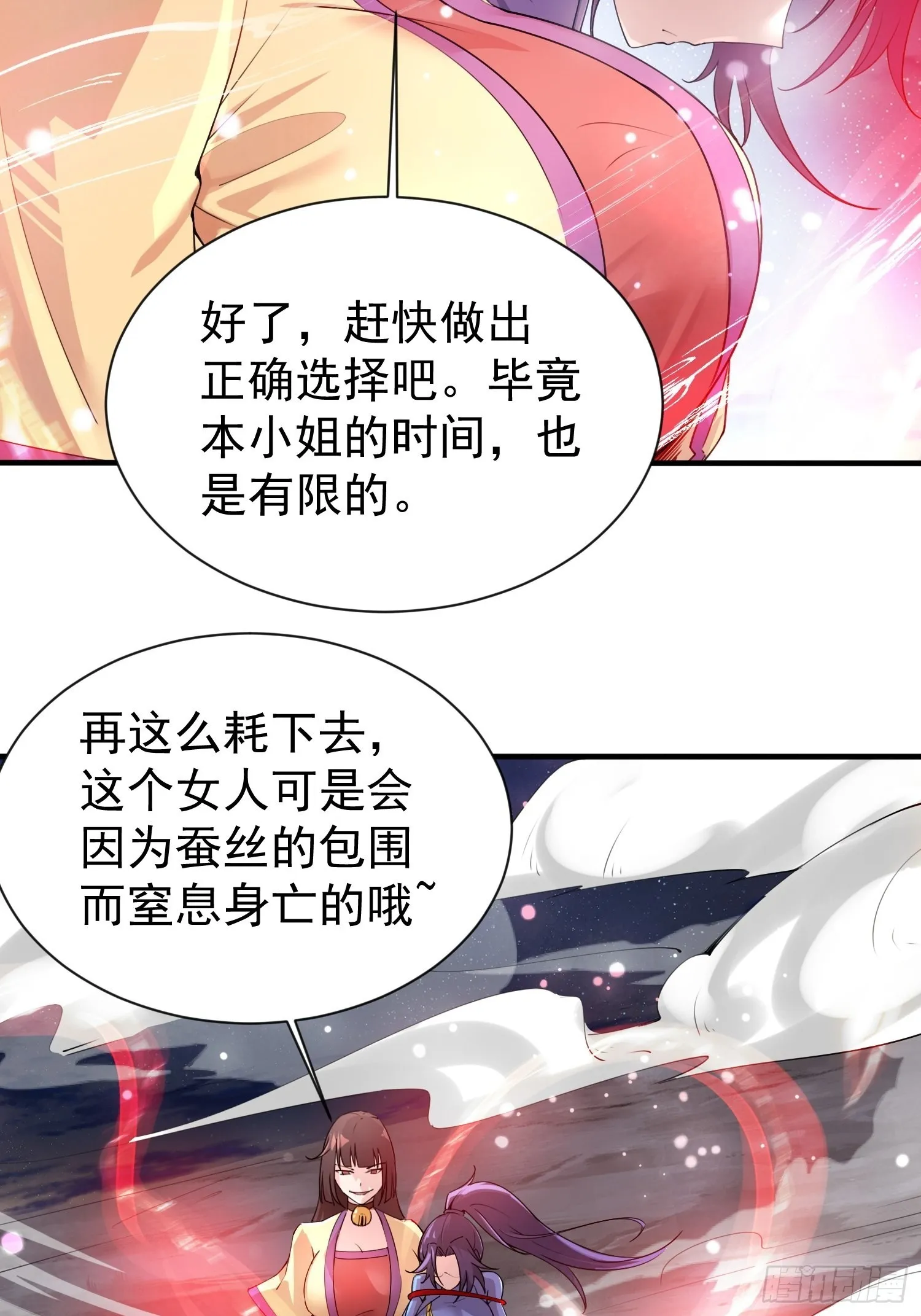第81话 难缠的蔚音 第8页