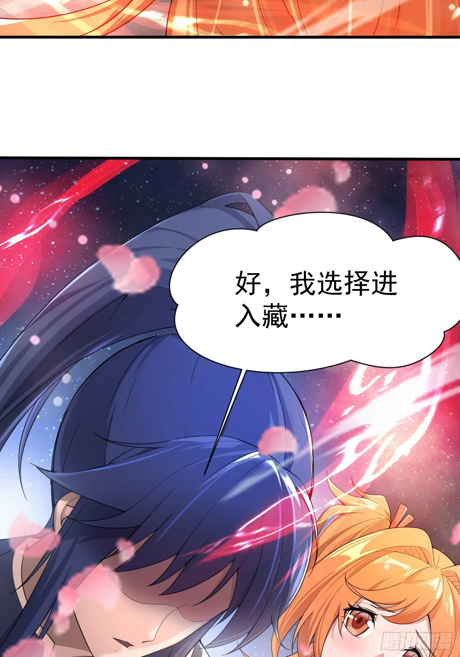 第81话 难缠的蔚音 第10页