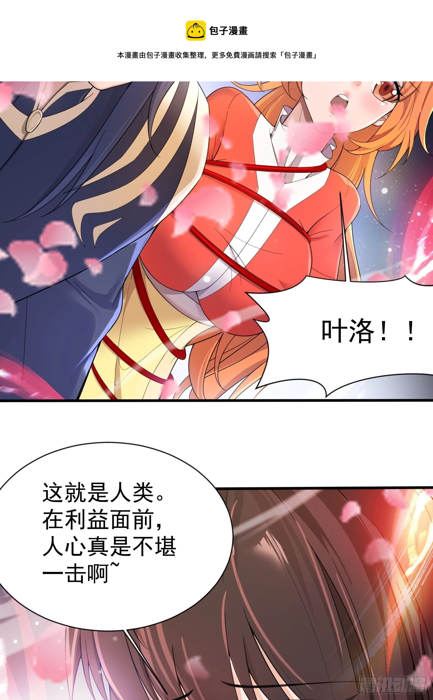 第81话 难缠的蔚音 第11页