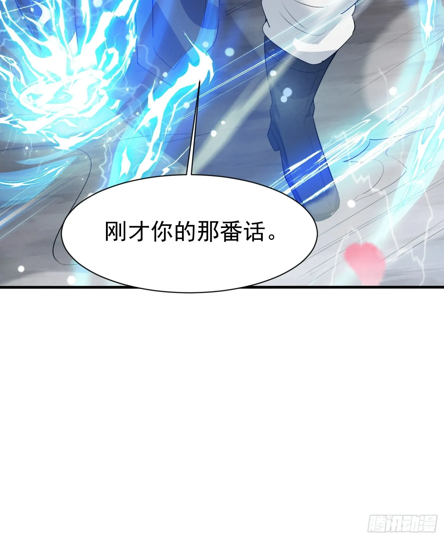 第81话 难缠的蔚音 第14页