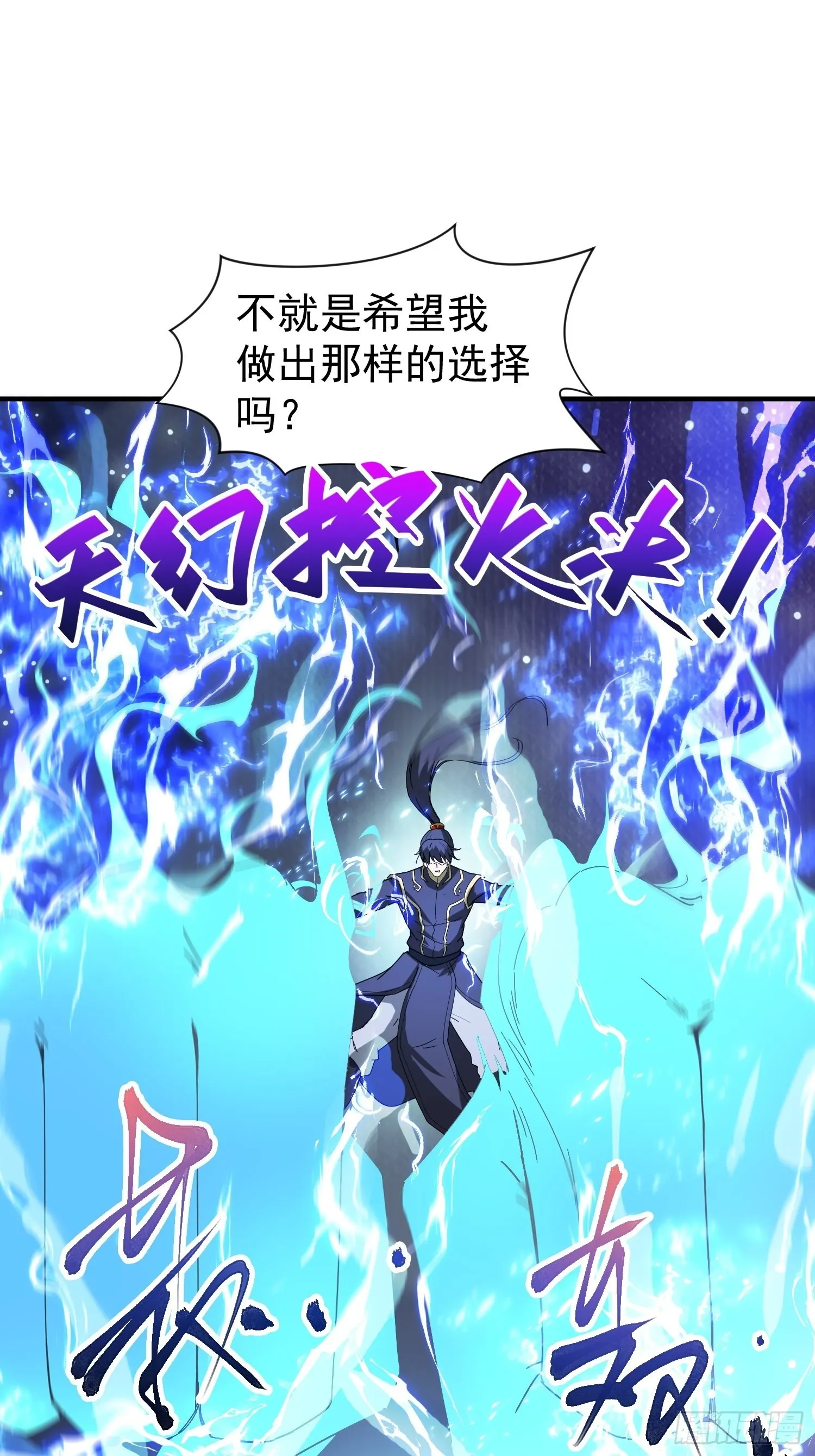 第81话 难缠的蔚音 第15页