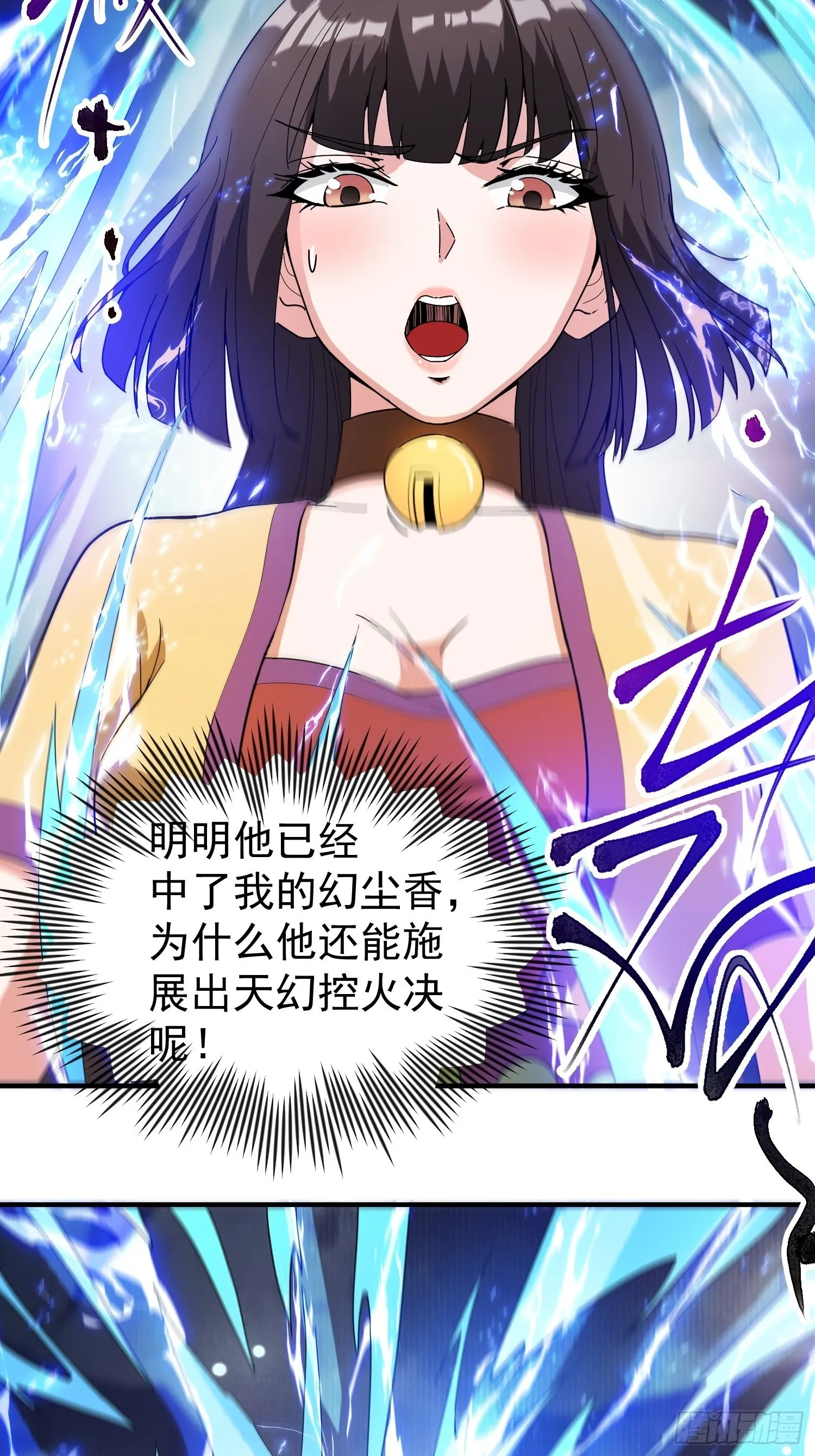 第81话 难缠的蔚音 第17页