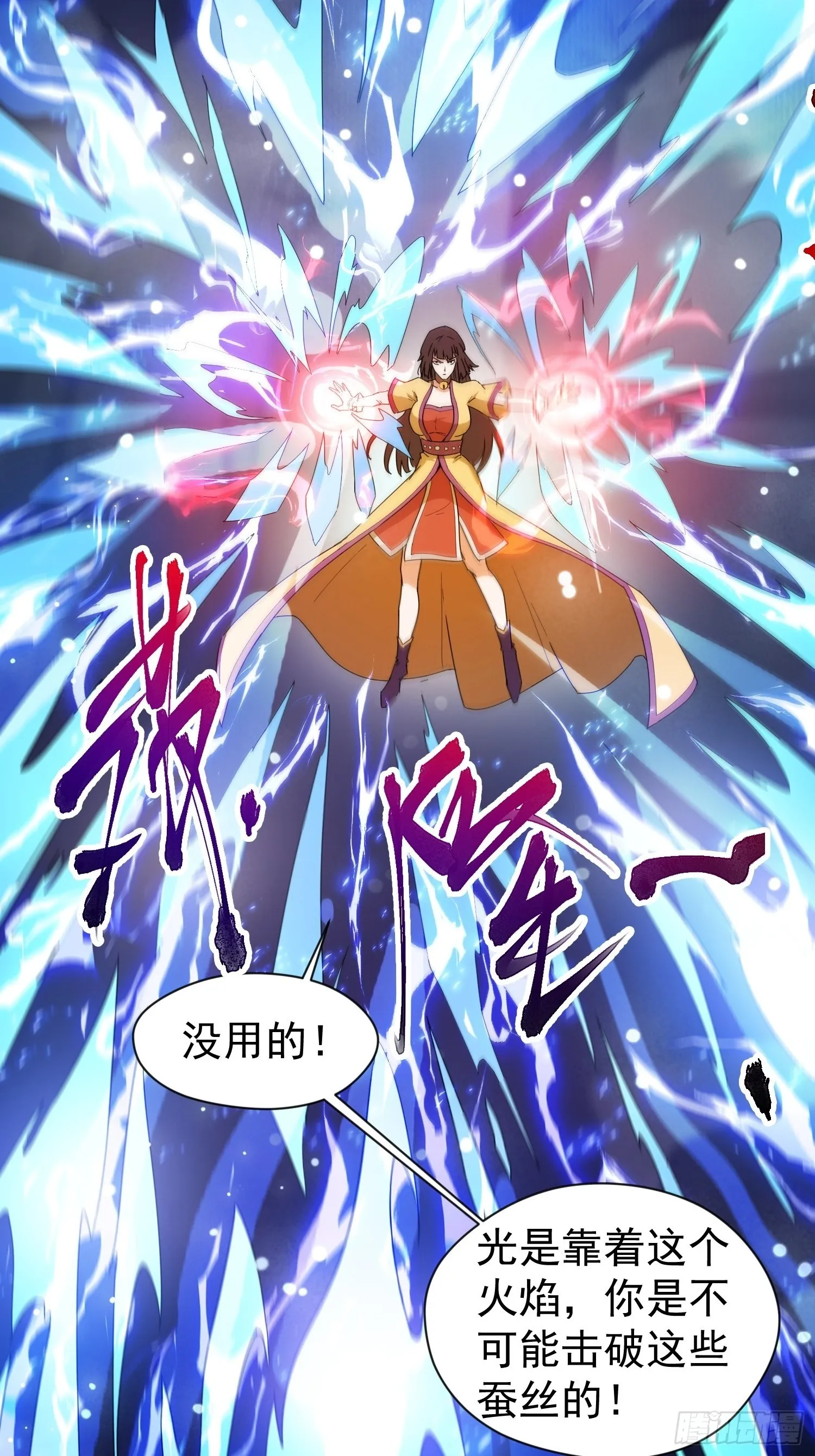 第81话 难缠的蔚音 第18页