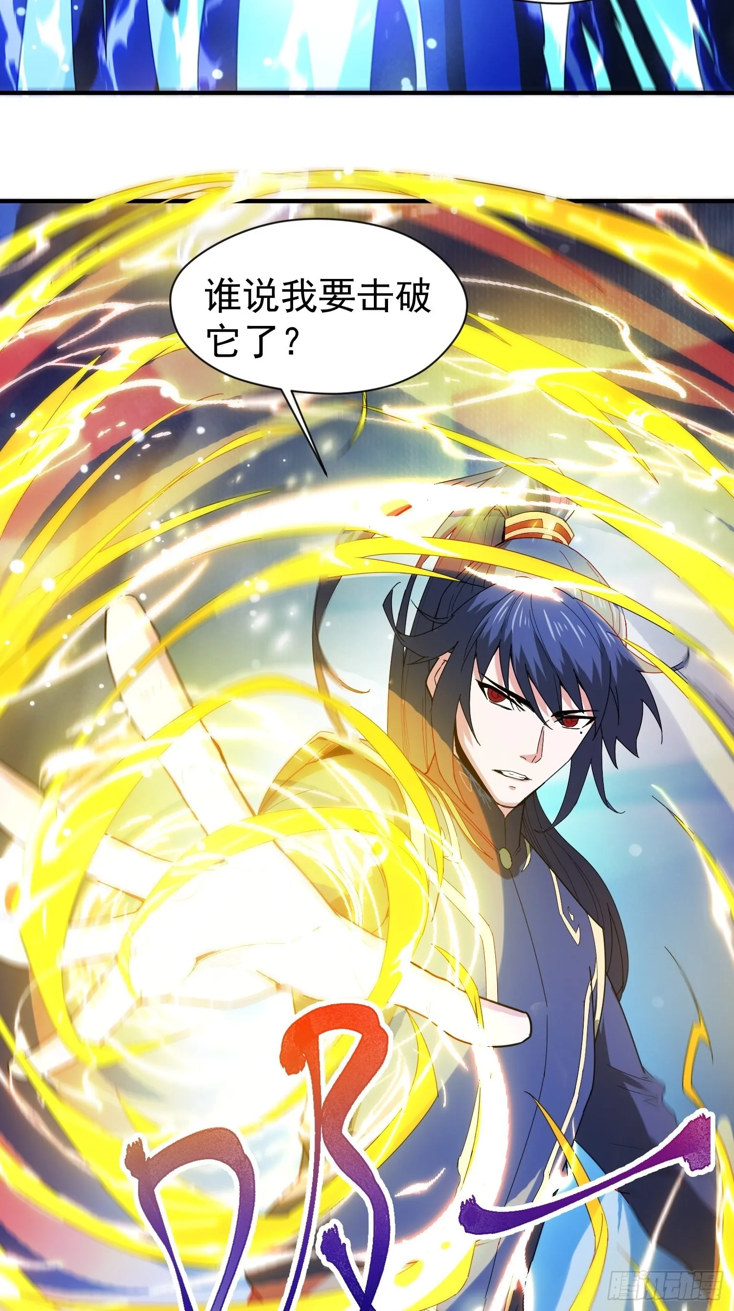 第81话 难缠的蔚音 第19页