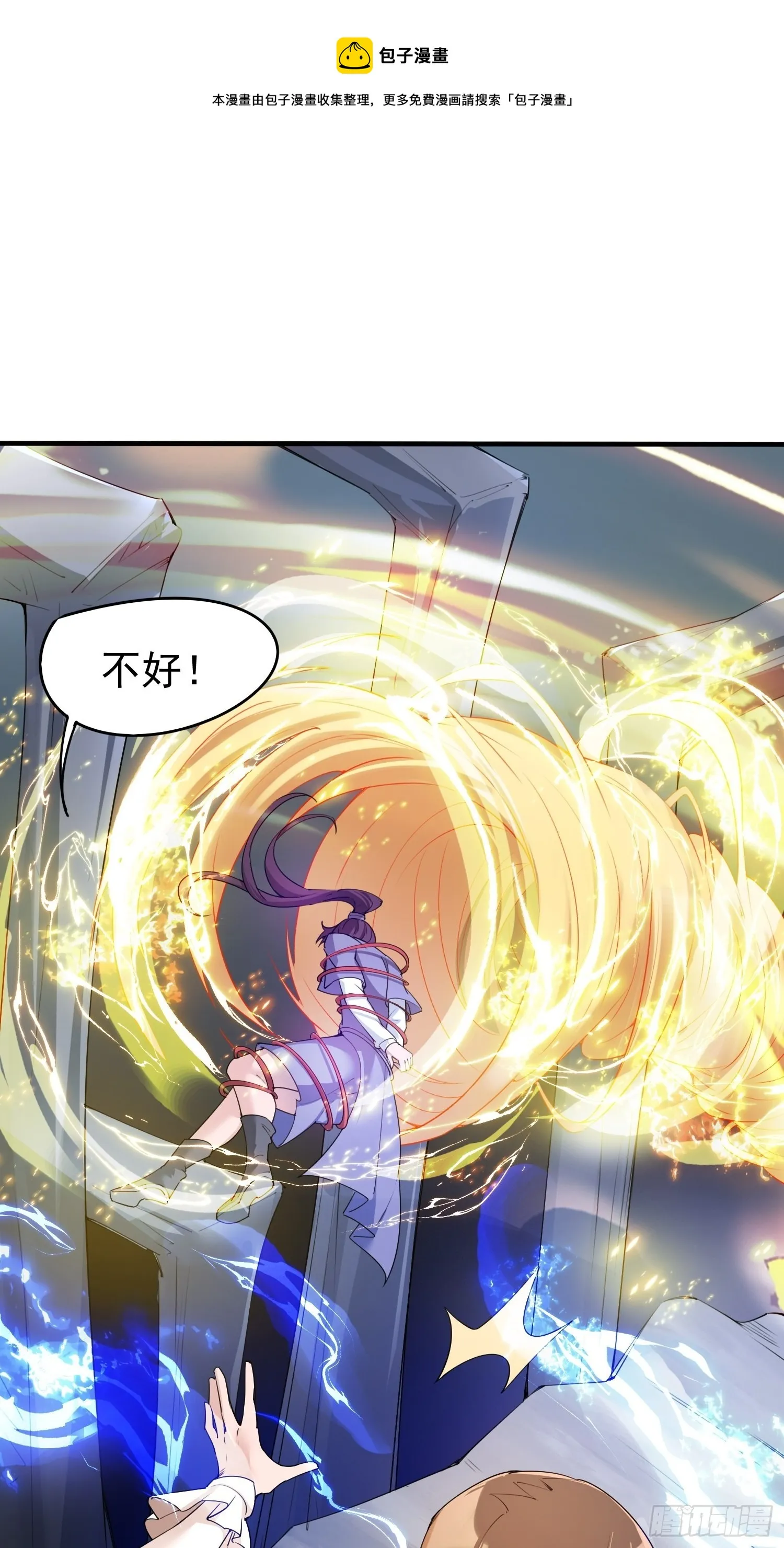 第81话 难缠的蔚音 第21页