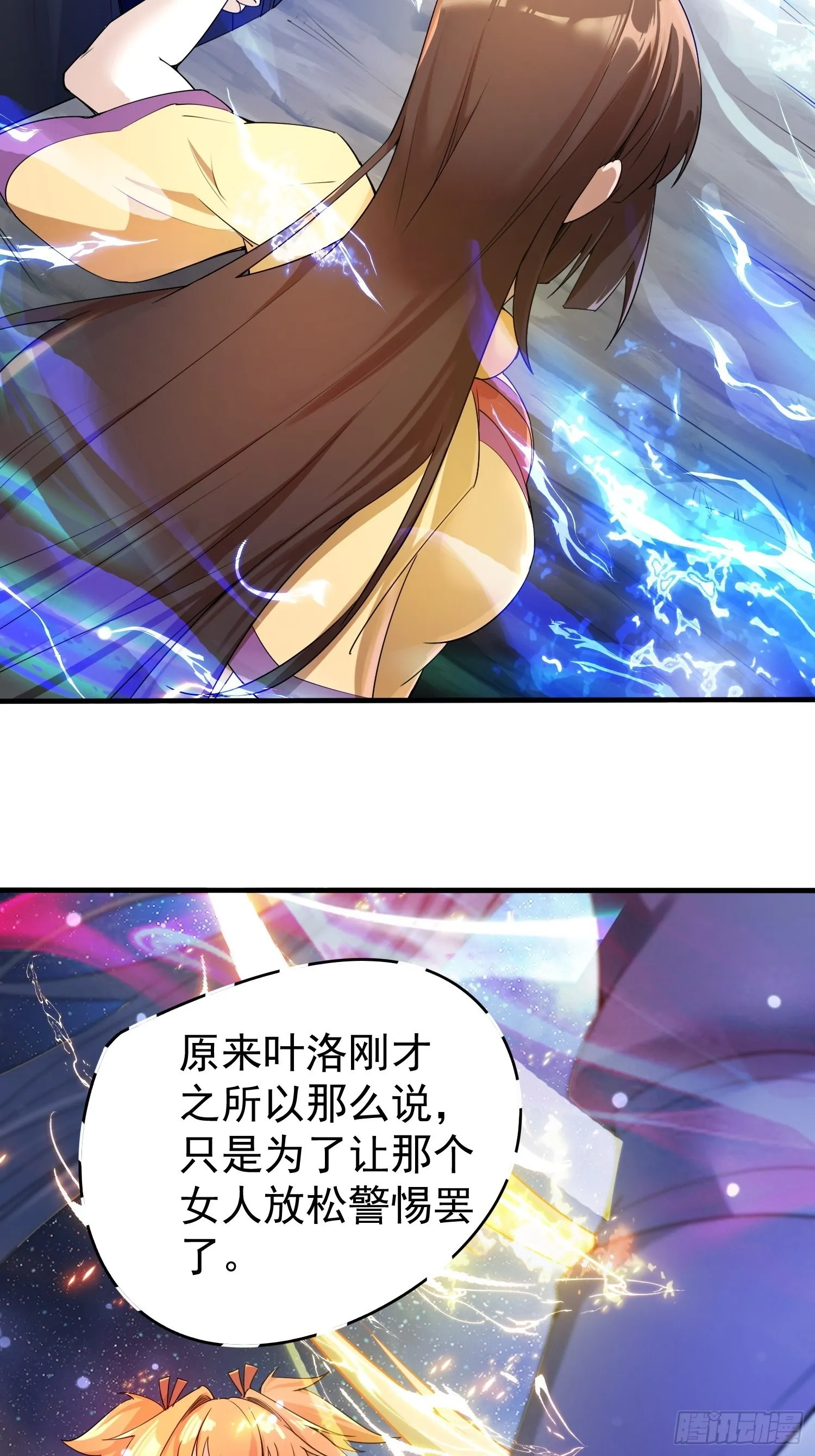 第81话 难缠的蔚音 第22页