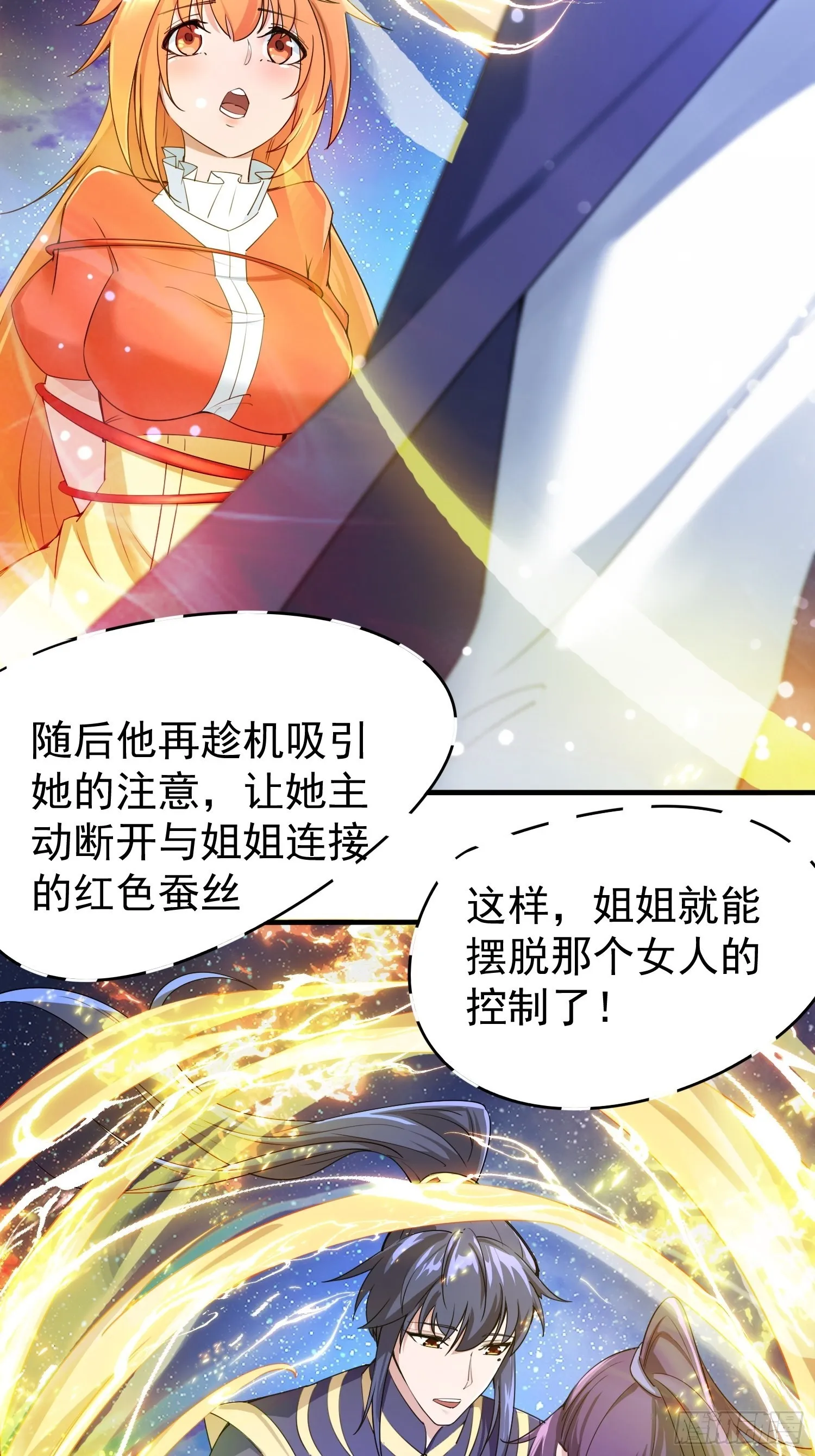 第81话 难缠的蔚音 第23页