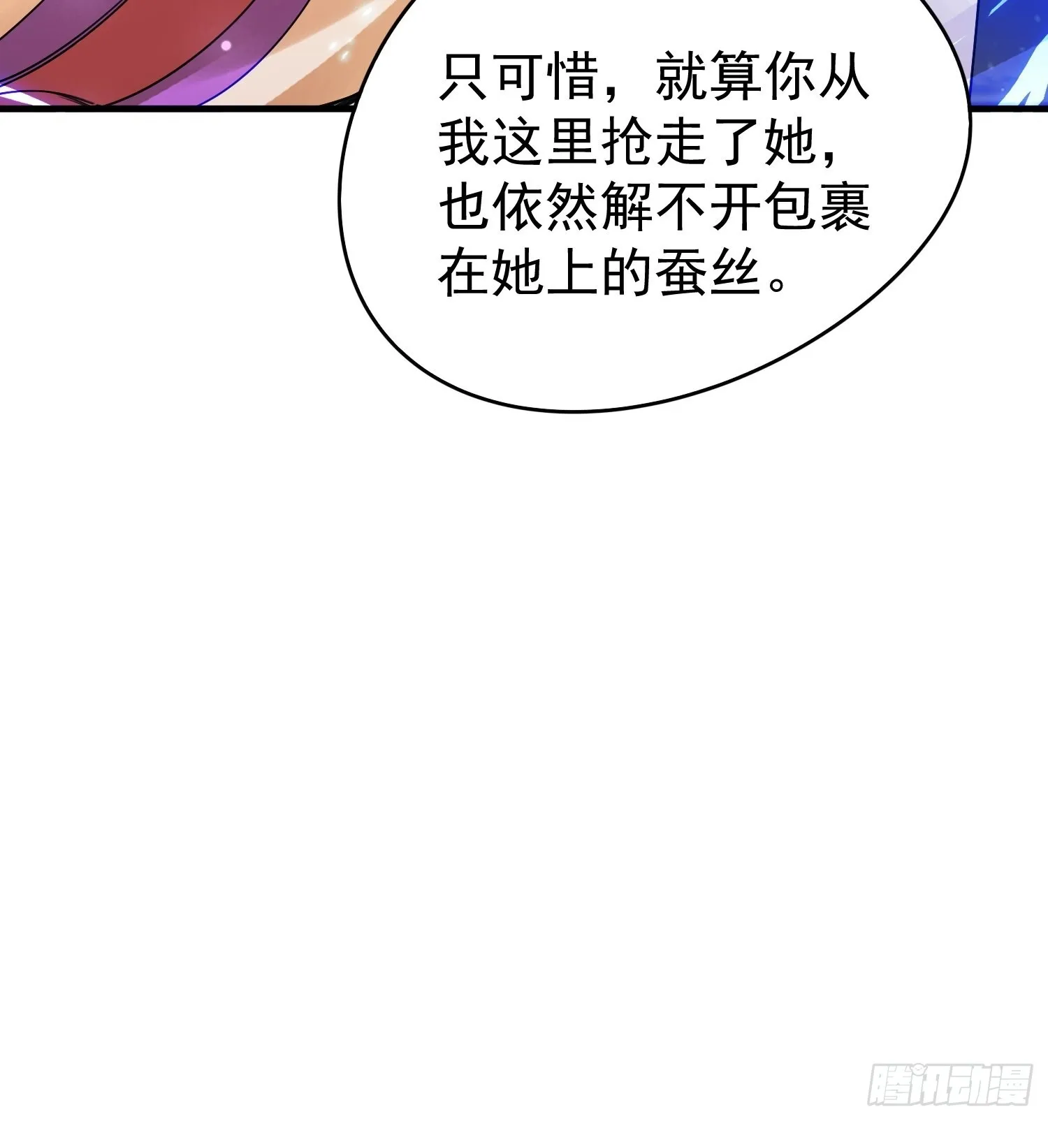 第81话 难缠的蔚音 第26页