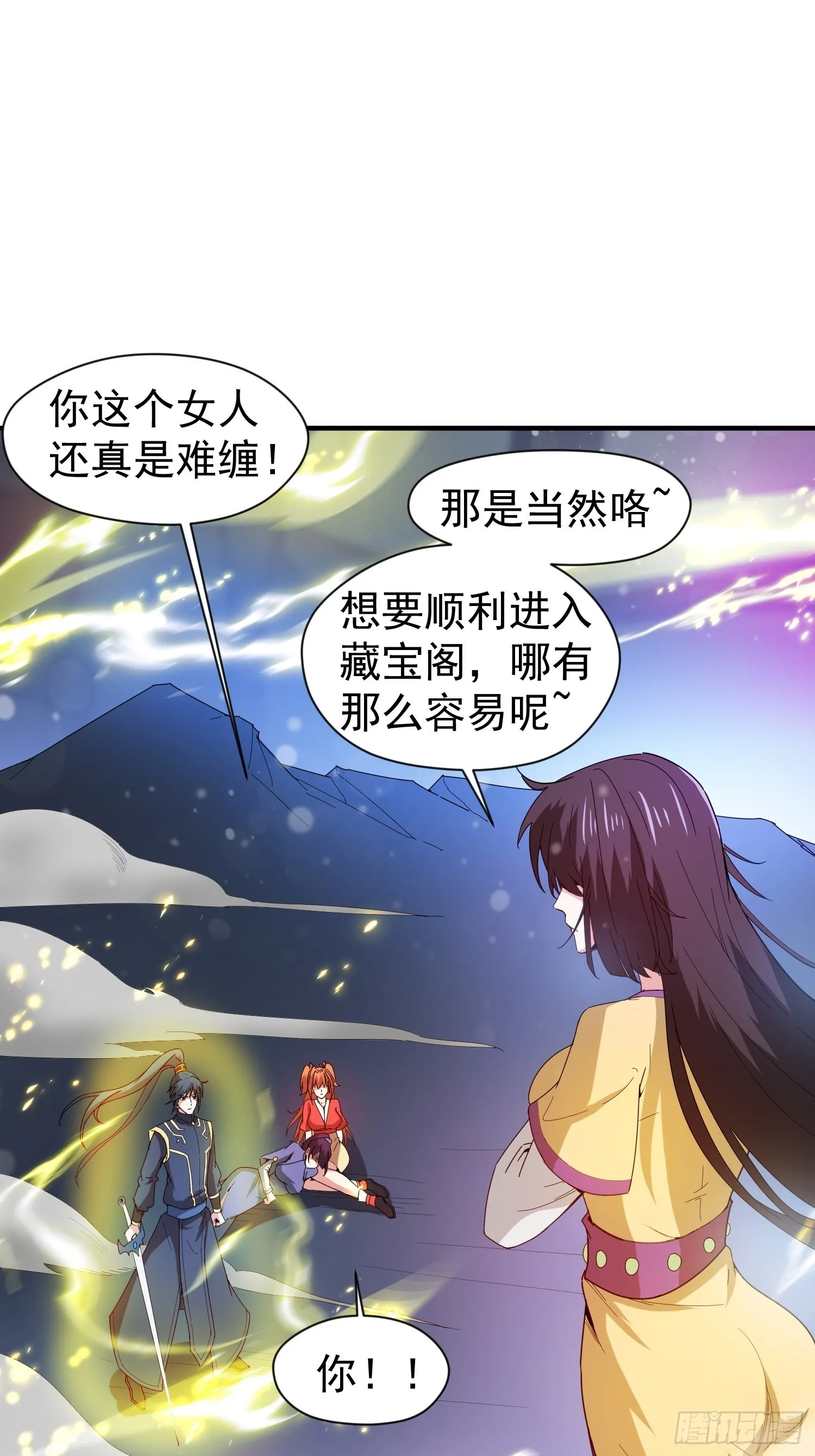 第81话 难缠的蔚音 第27页