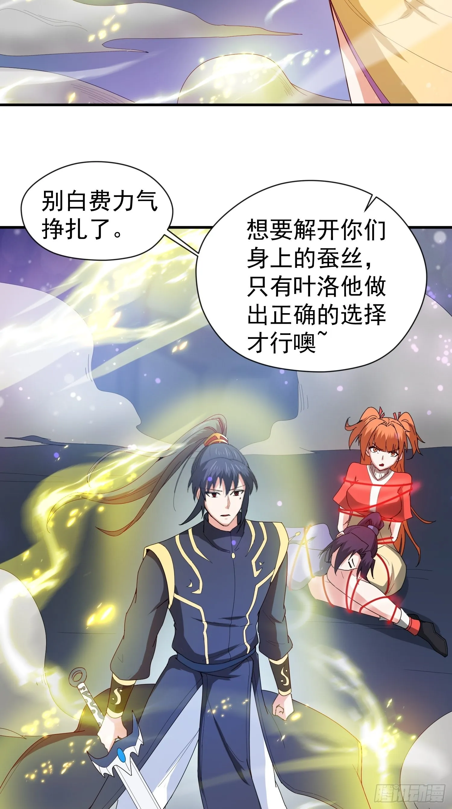 第81话 难缠的蔚音 第28页