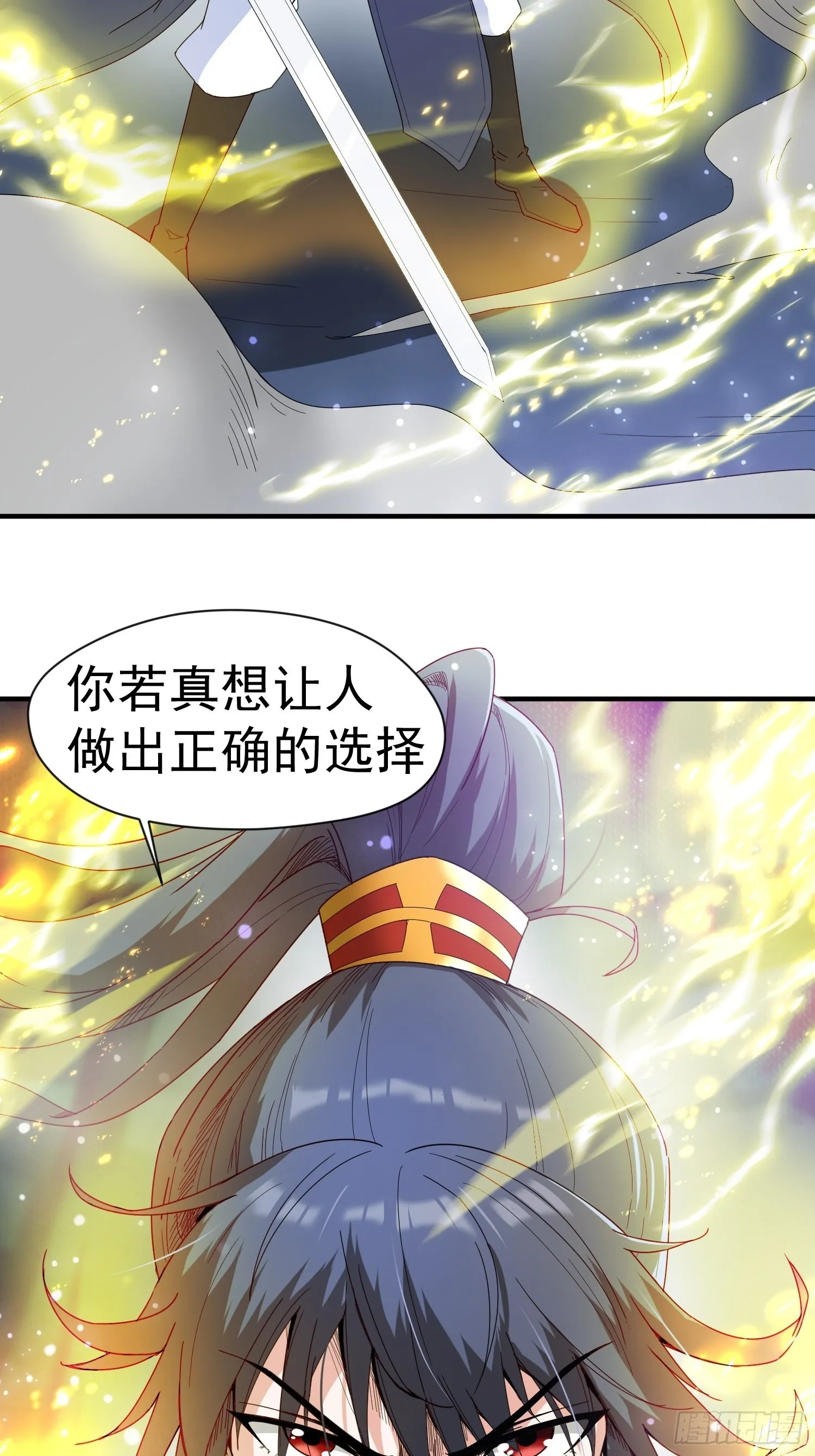 第81话 难缠的蔚音 第29页