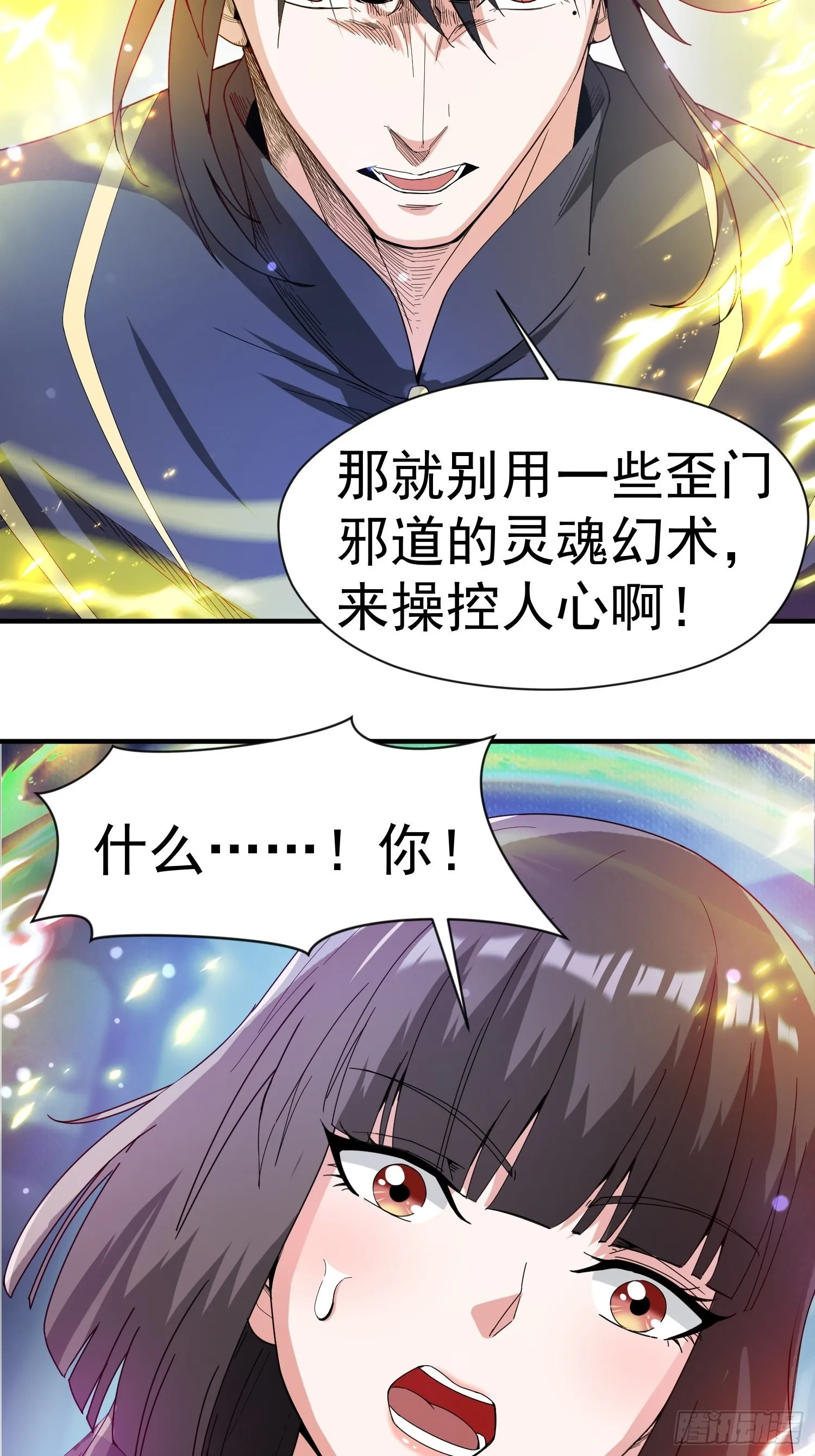 第81话 难缠的蔚音 第30页
