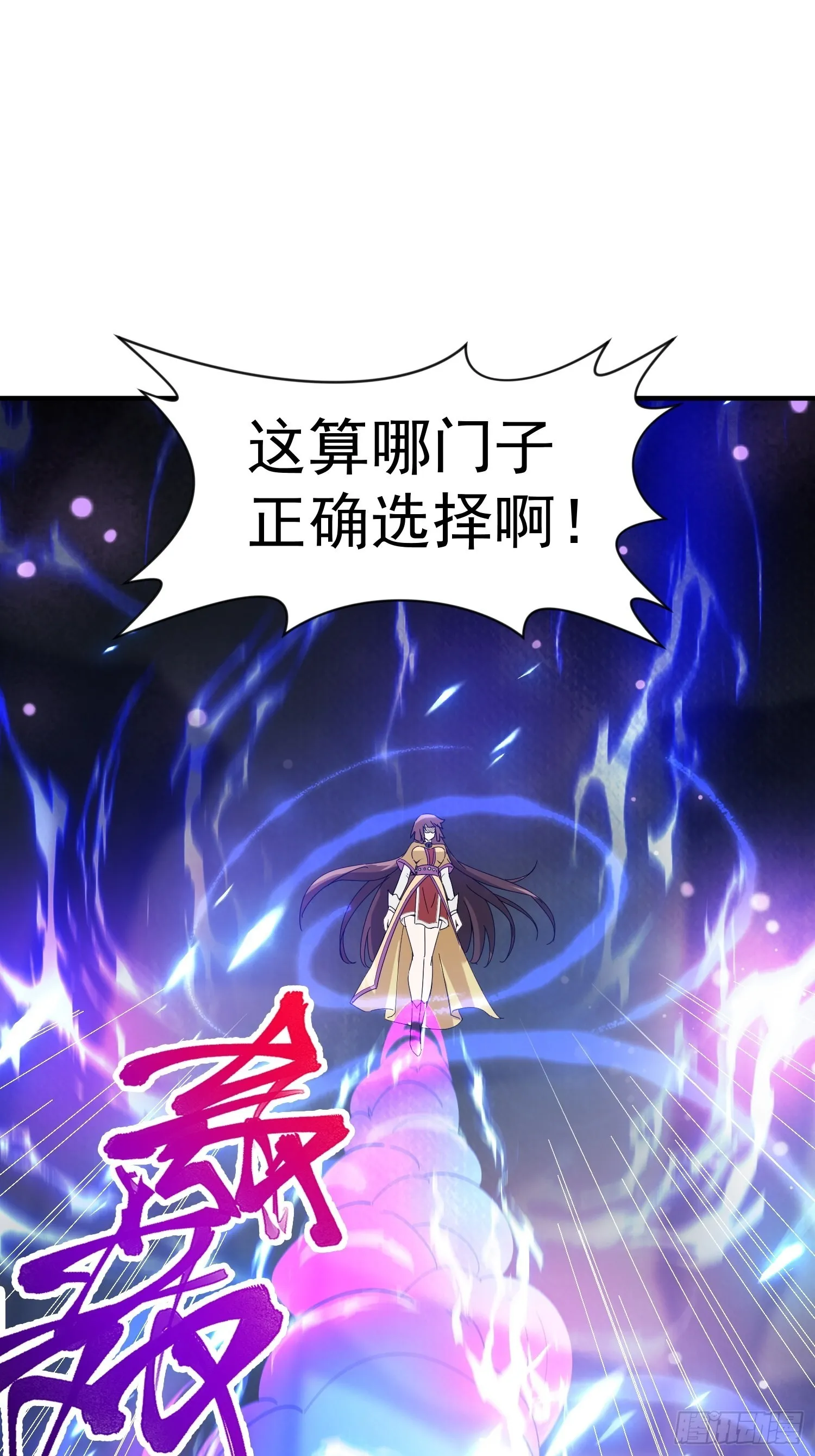 第81话 难缠的蔚音 第33页