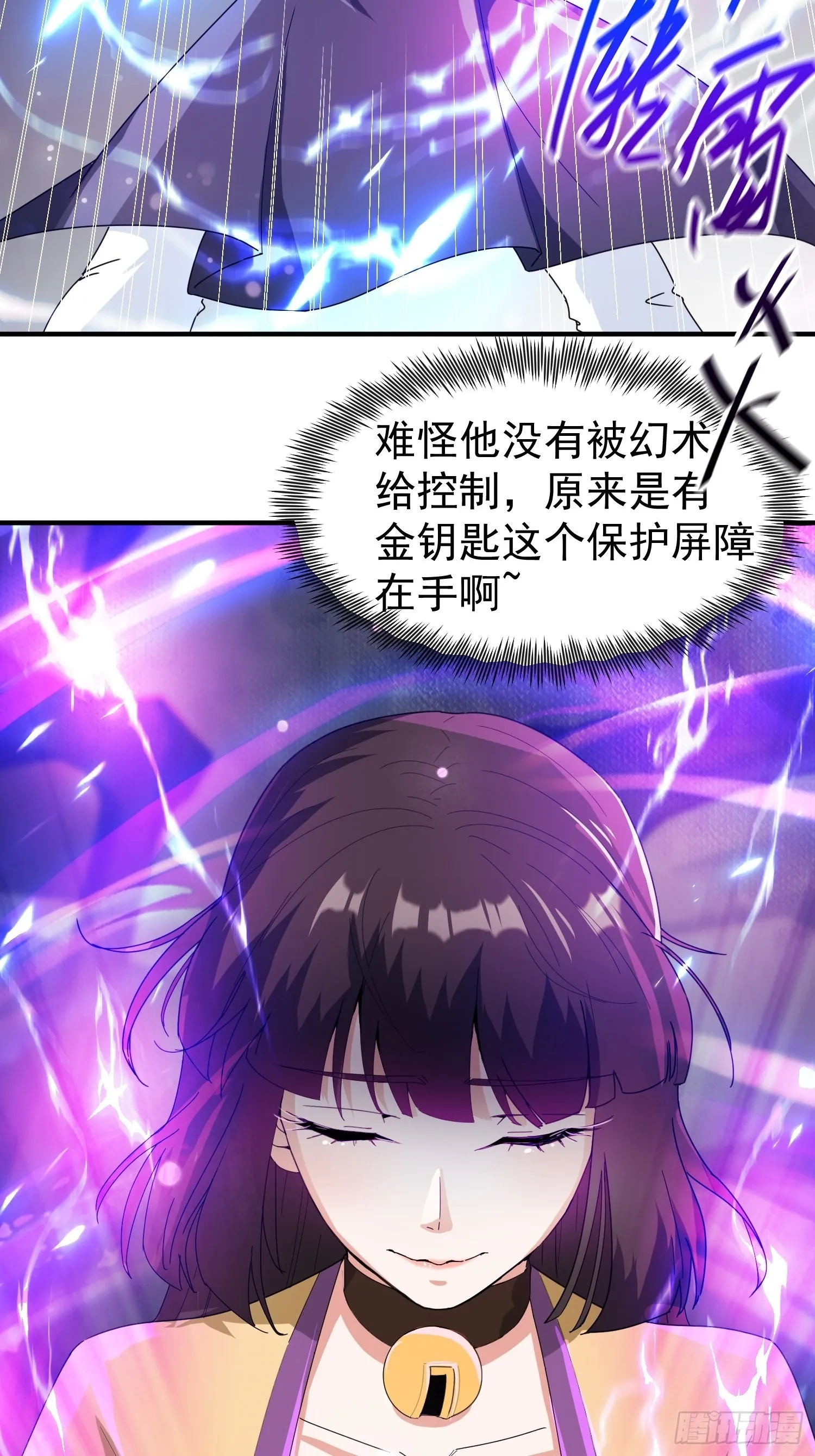 第81话 难缠的蔚音 第35页