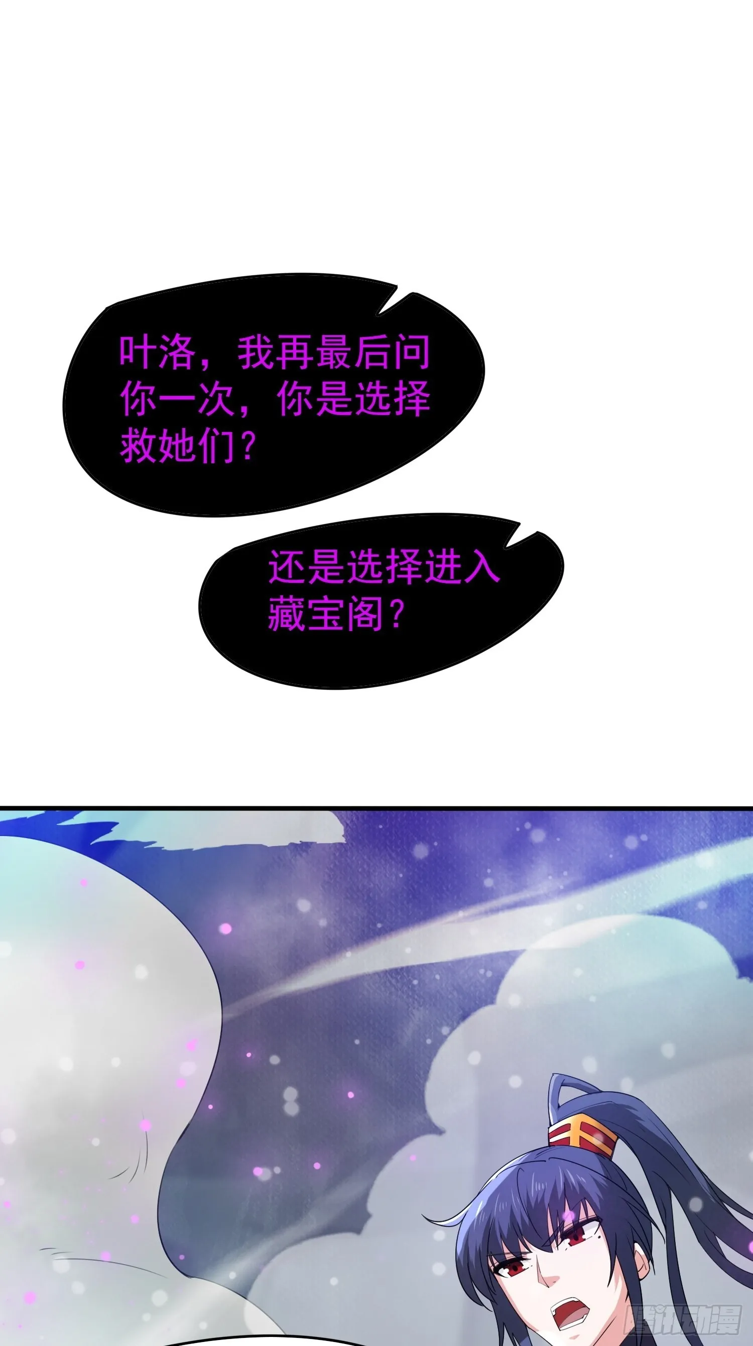 第81话 难缠的蔚音 第39页